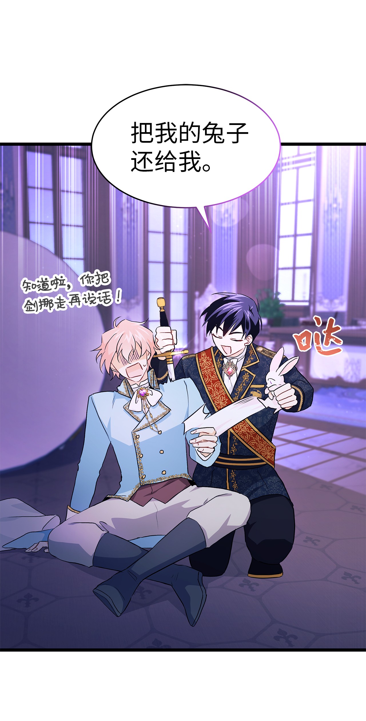 兔子与黑豹的共生关系21 胆敢偷我兔子