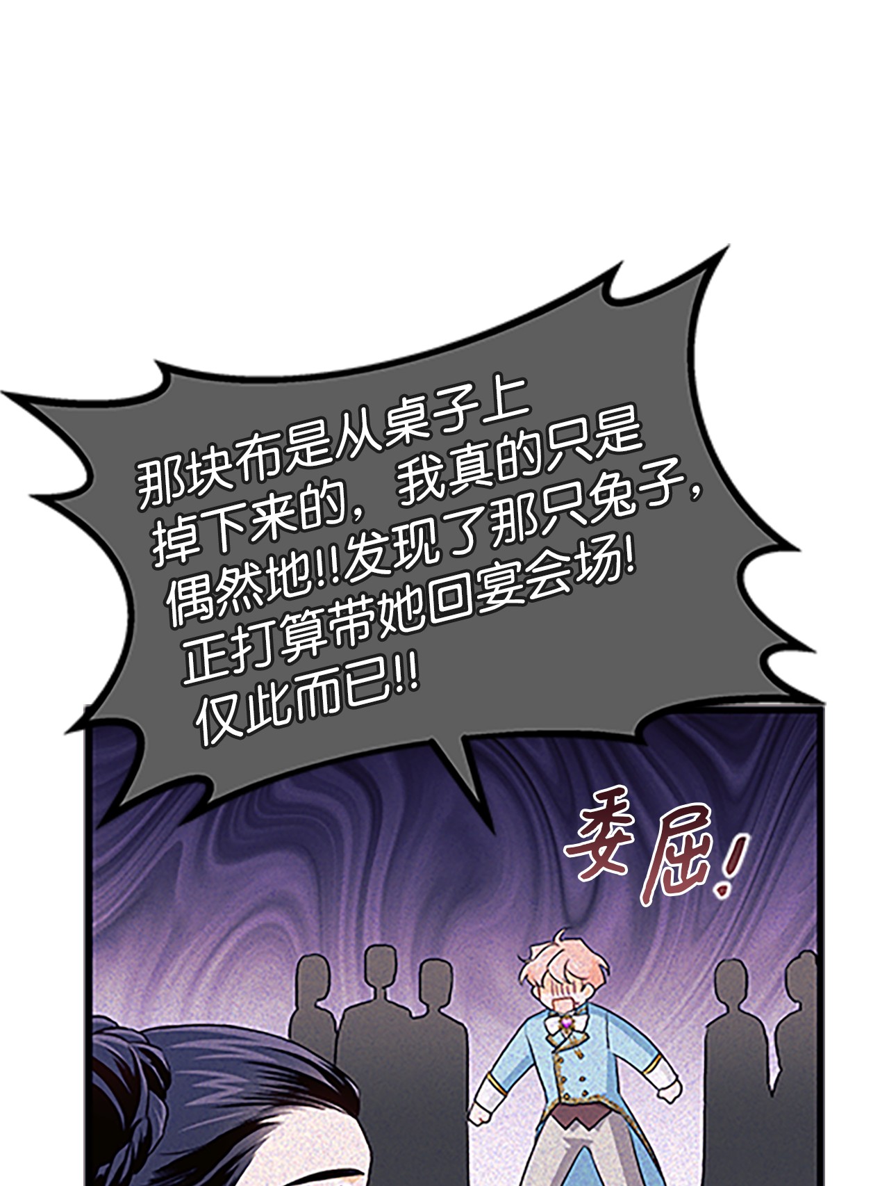 兔子与黑豹的共生关系21 胆敢偷我兔子