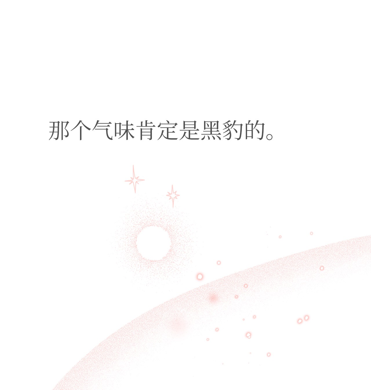 兔子与黑豹的共生关系21 胆敢偷我兔子