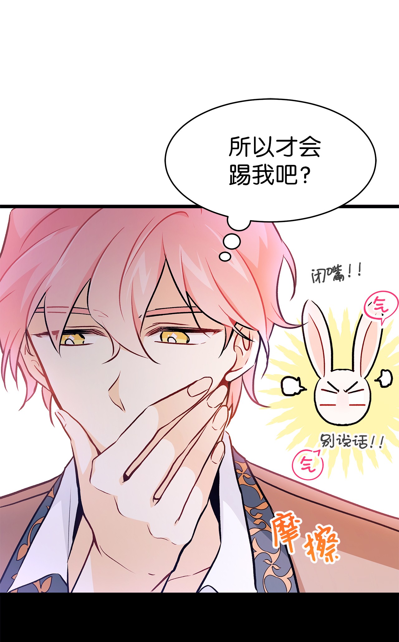 兔子与黑豹的共生关系21 胆敢偷我兔子