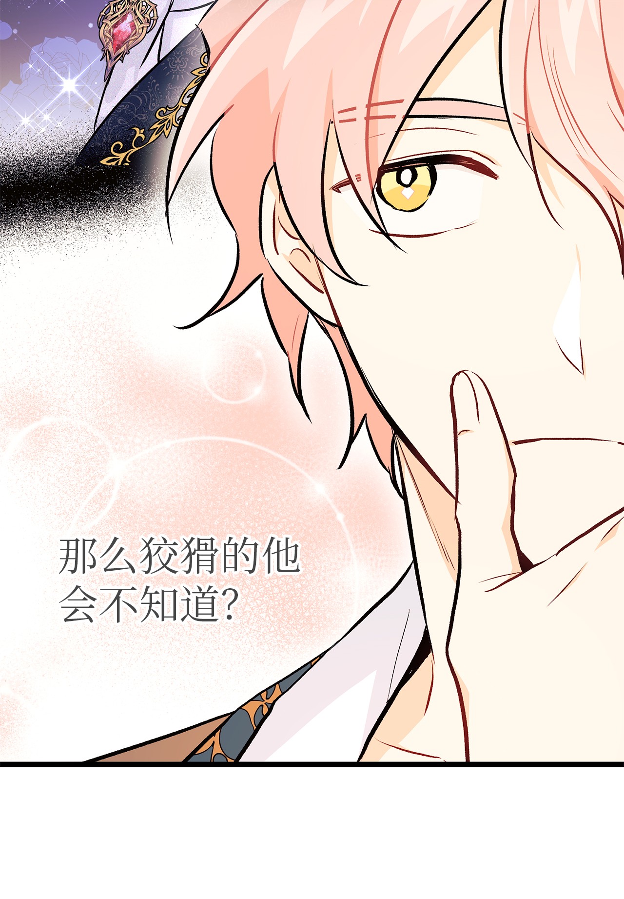 兔子与黑豹的共生关系21 胆敢偷我兔子