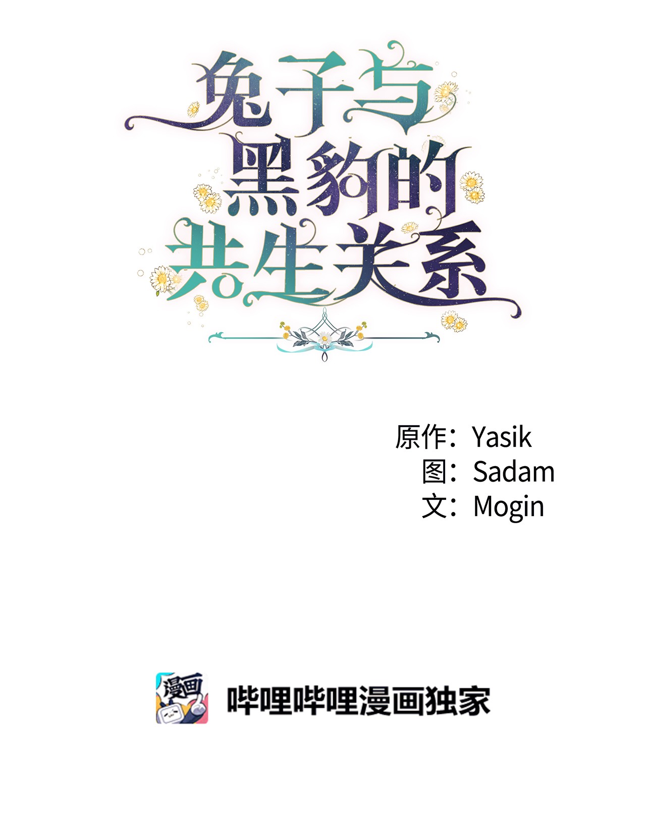 兔子与黑豹的共生关系22 黑豹阿什