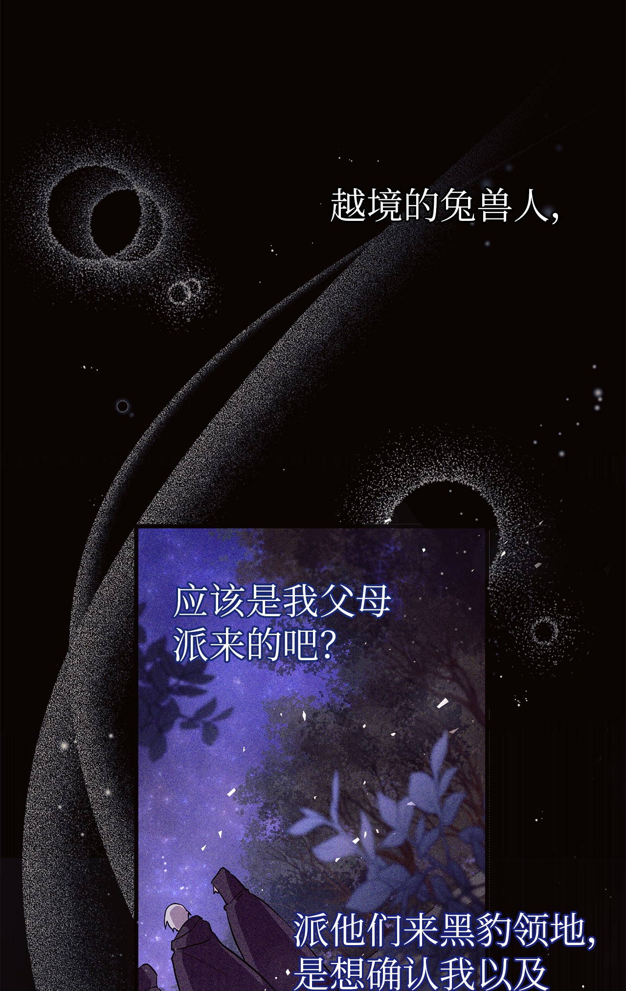 兔子与黑豹的共生关系22 黑豹阿什