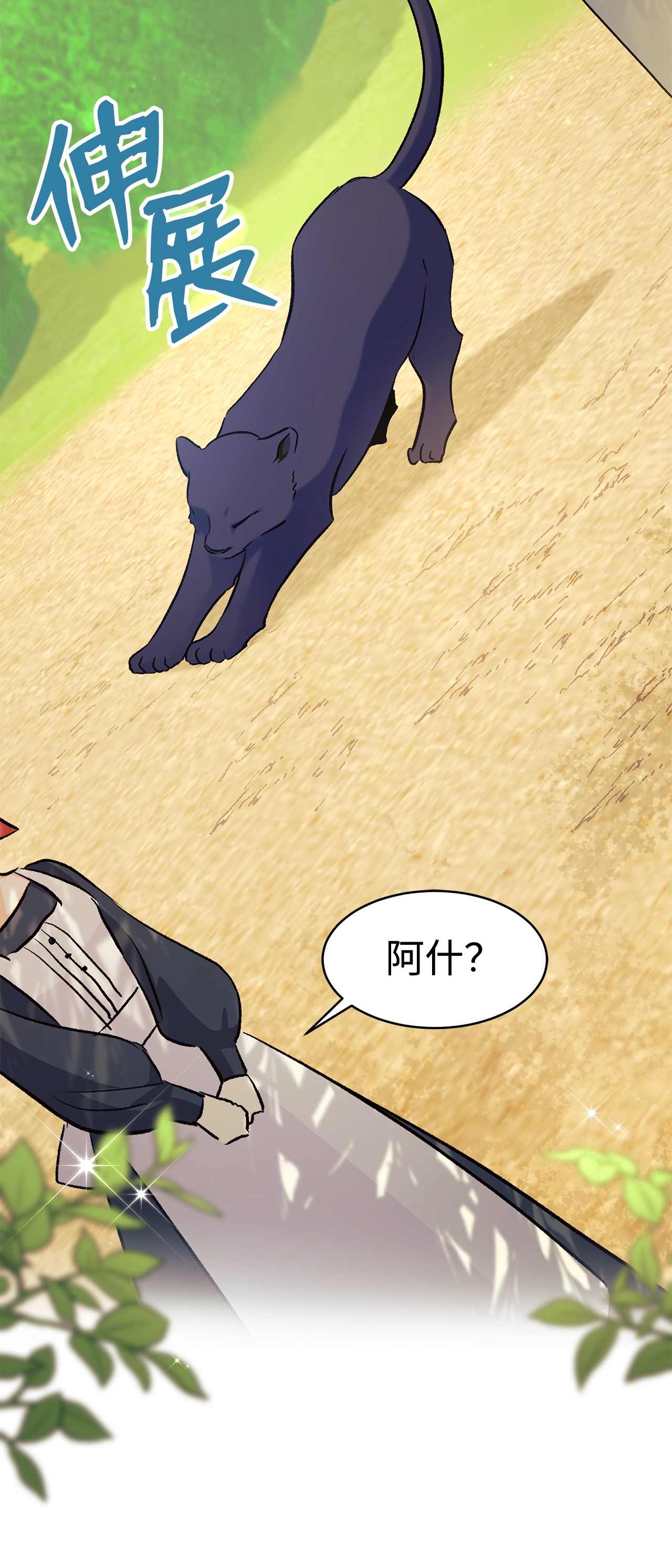 兔子与黑豹的共生关系22 黑豹阿什