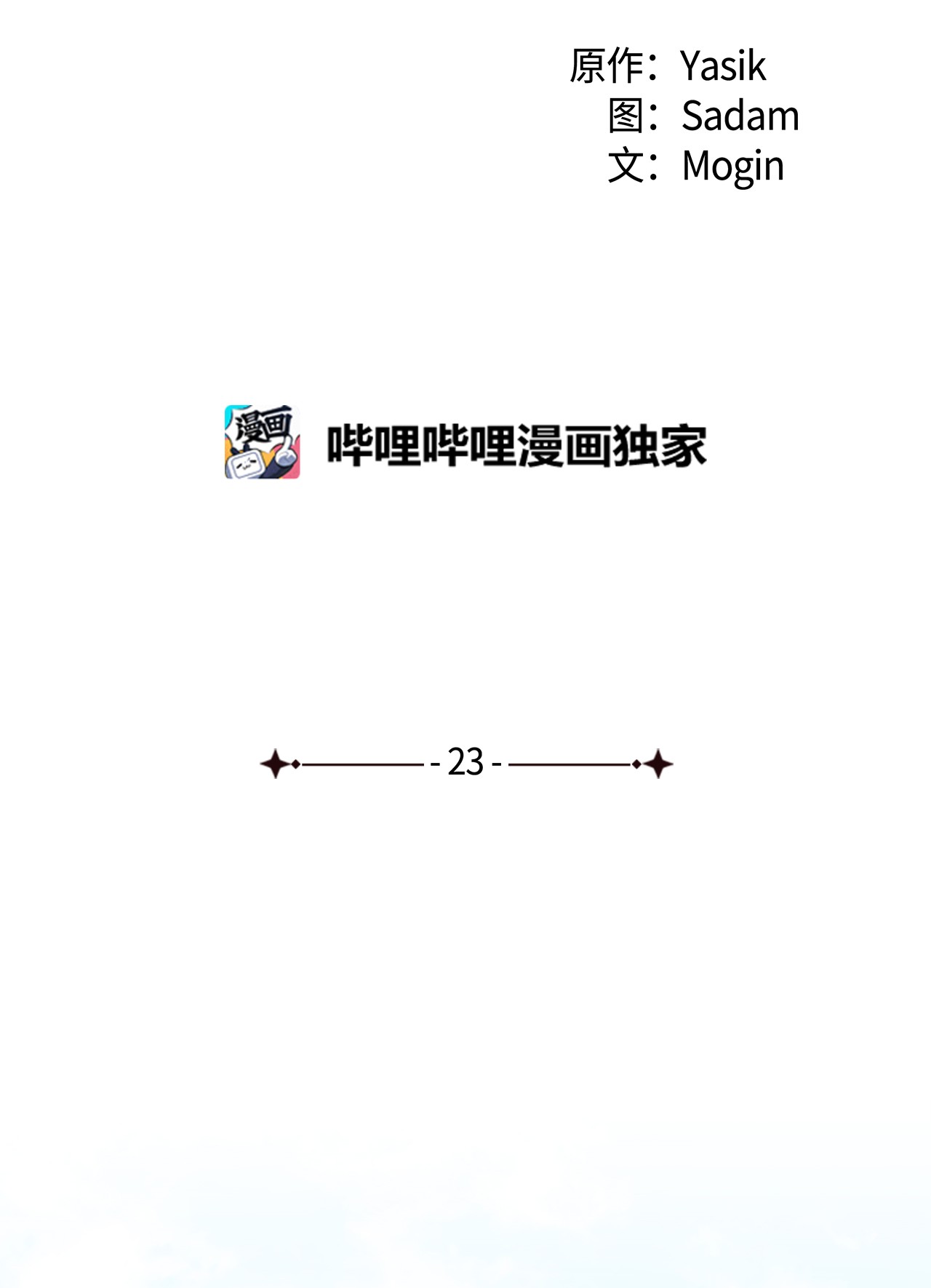 兔子与黑豹的共生关系23 菲菲只能选我