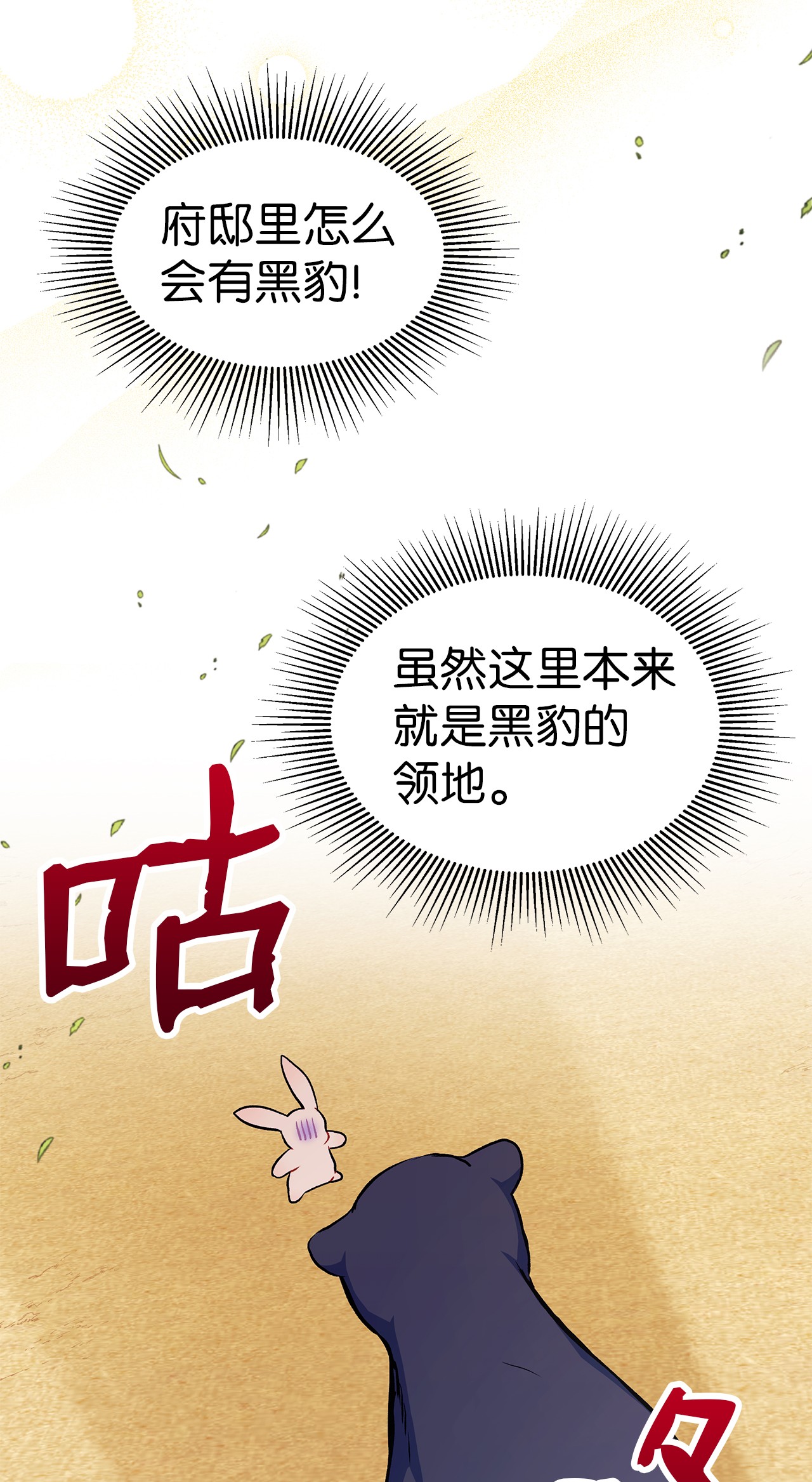 兔子与黑豹的共生关系23 菲菲只能选我