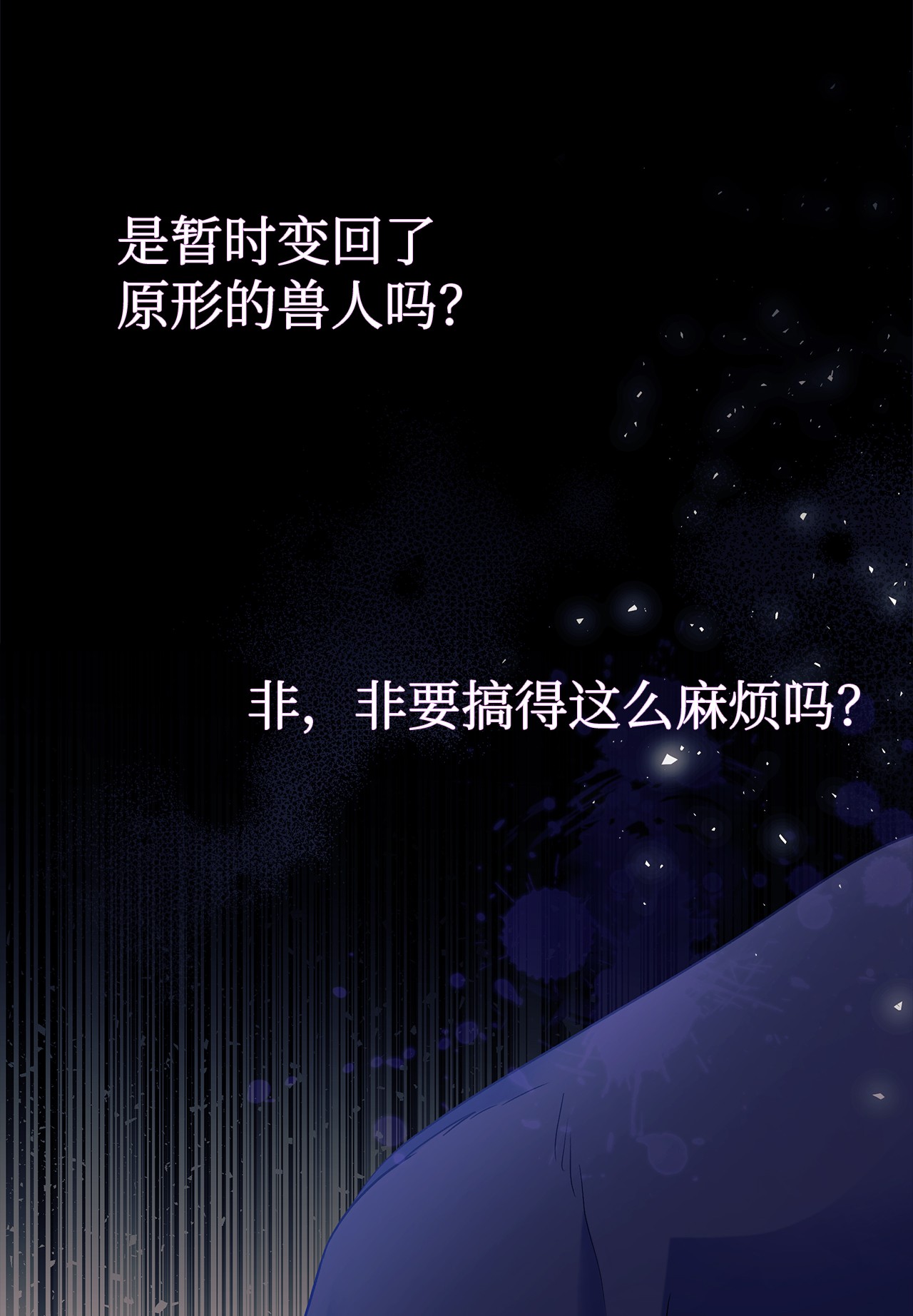 兔子与黑豹的共生关系23 菲菲只能选我