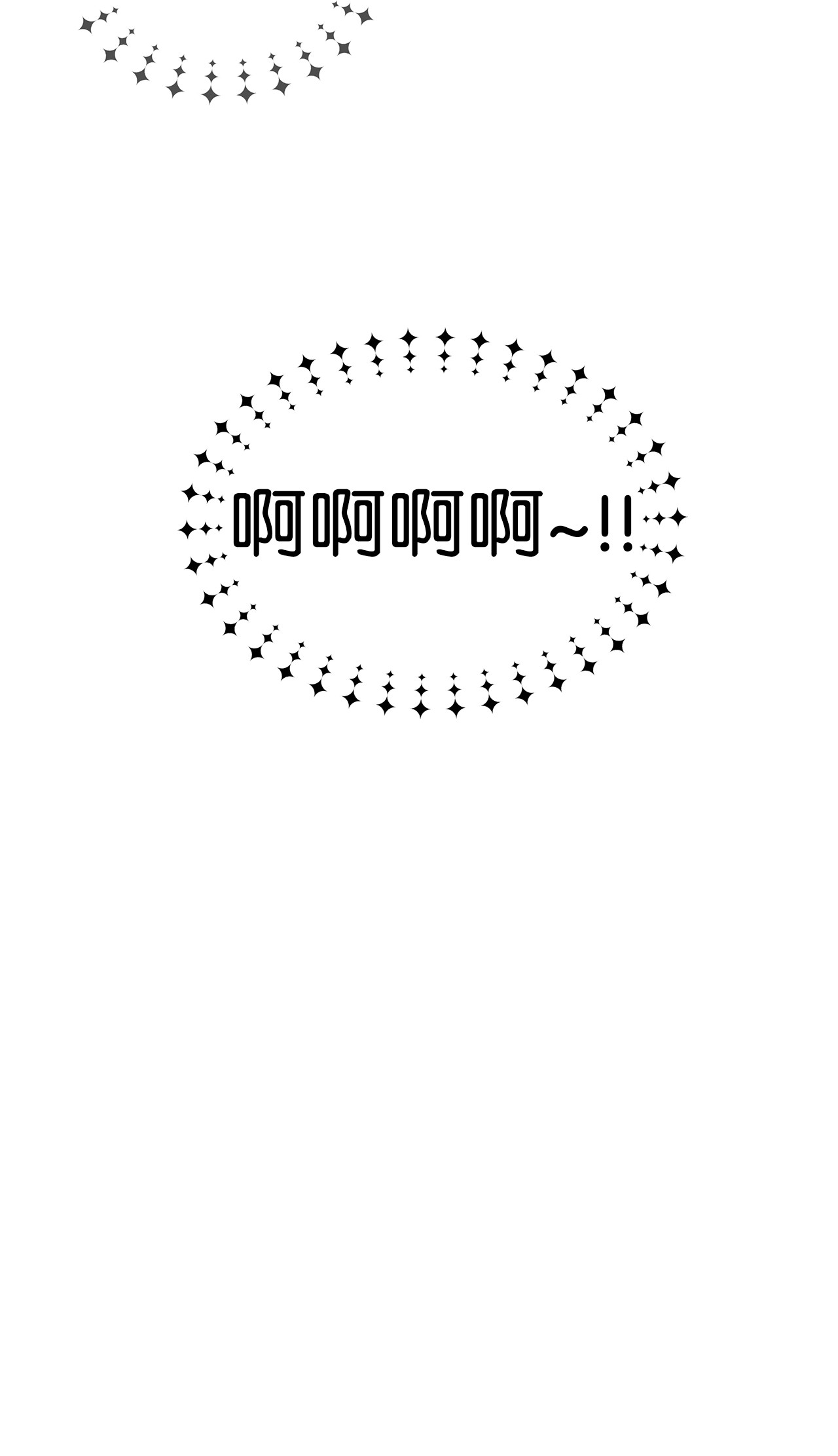 兔子与黑豹的共生关系23 菲菲只能选我