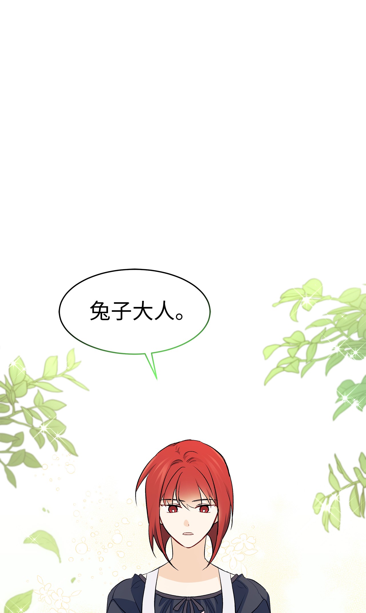 兔子与黑豹的共生关系23 菲菲只能选我