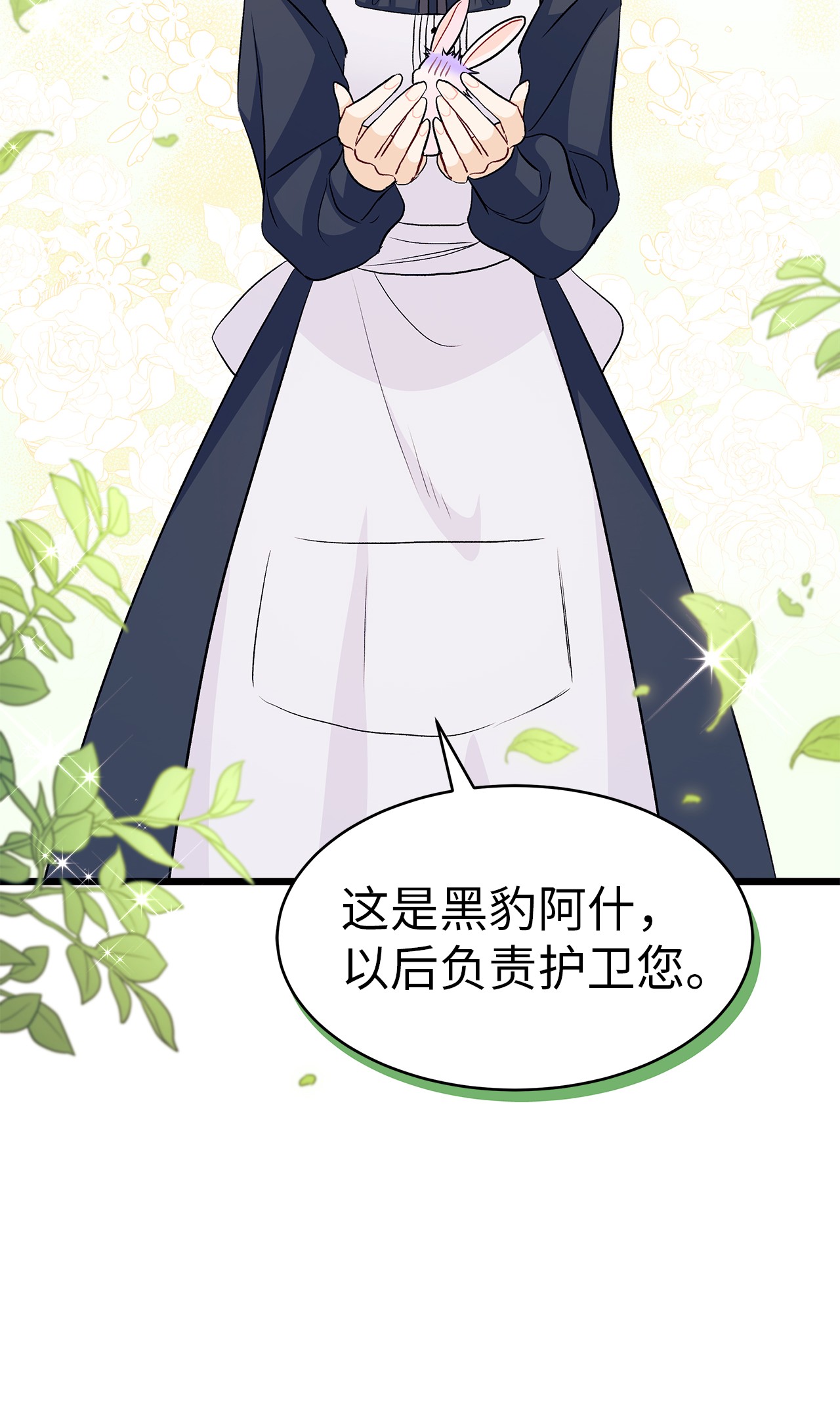 兔子与黑豹的共生关系23 菲菲只能选我