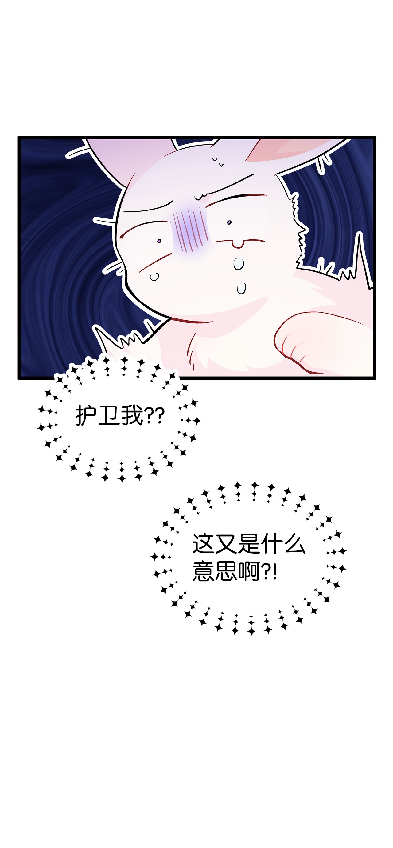 兔子与黑豹的共生关系23 菲菲只能选我