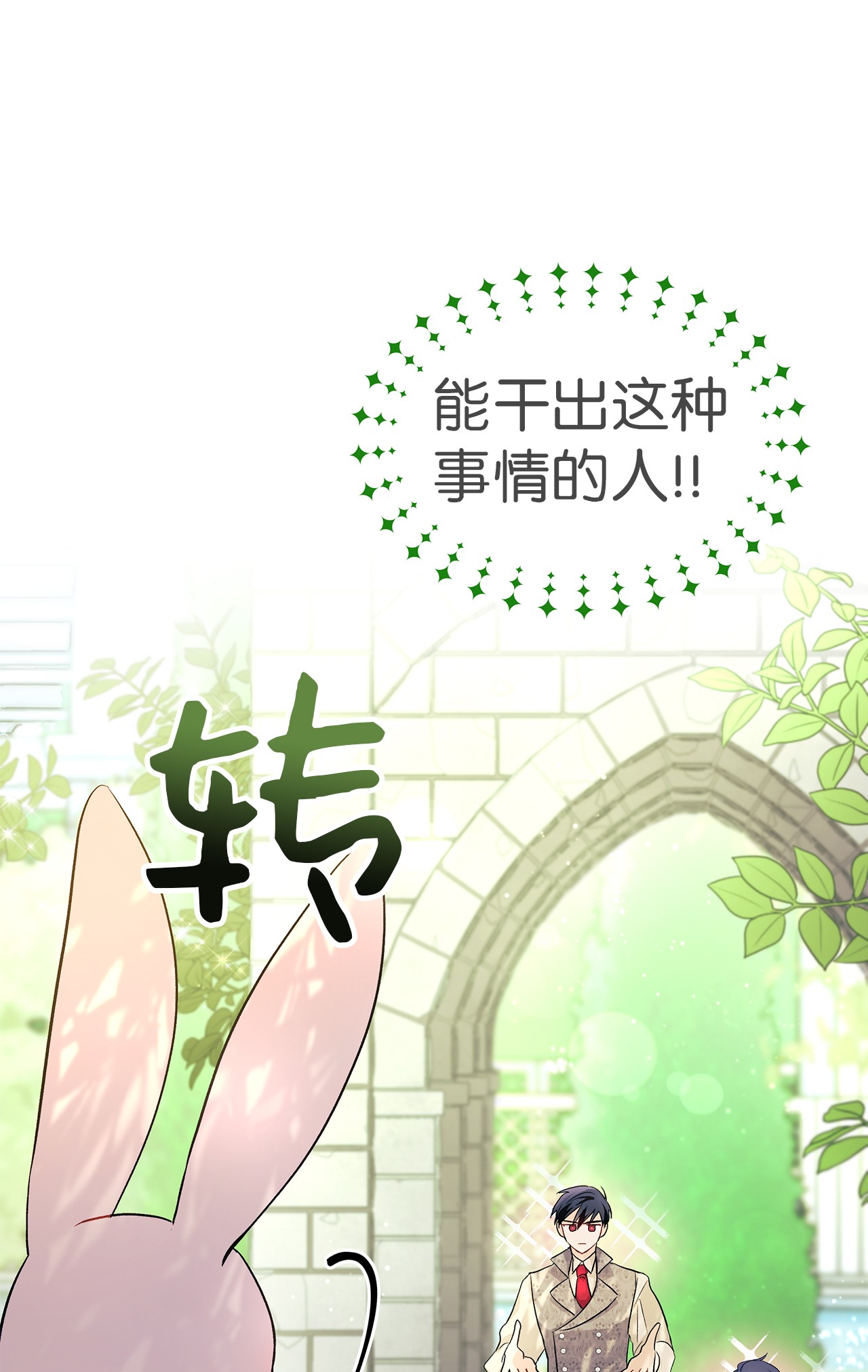 兔子与黑豹的共生关系23 菲菲只能选我