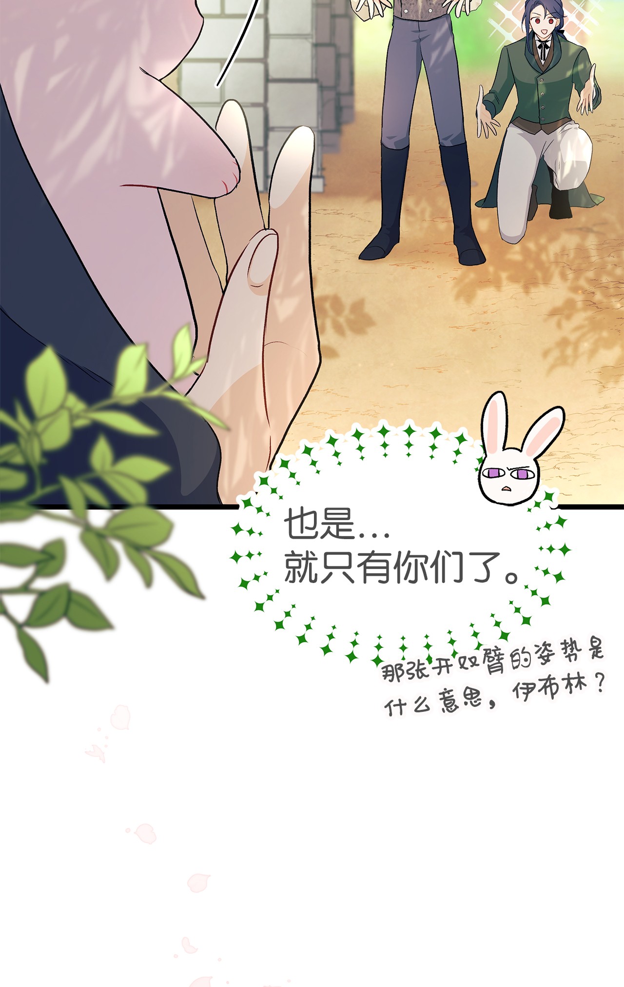 兔子与黑豹的共生关系23 菲菲只能选我