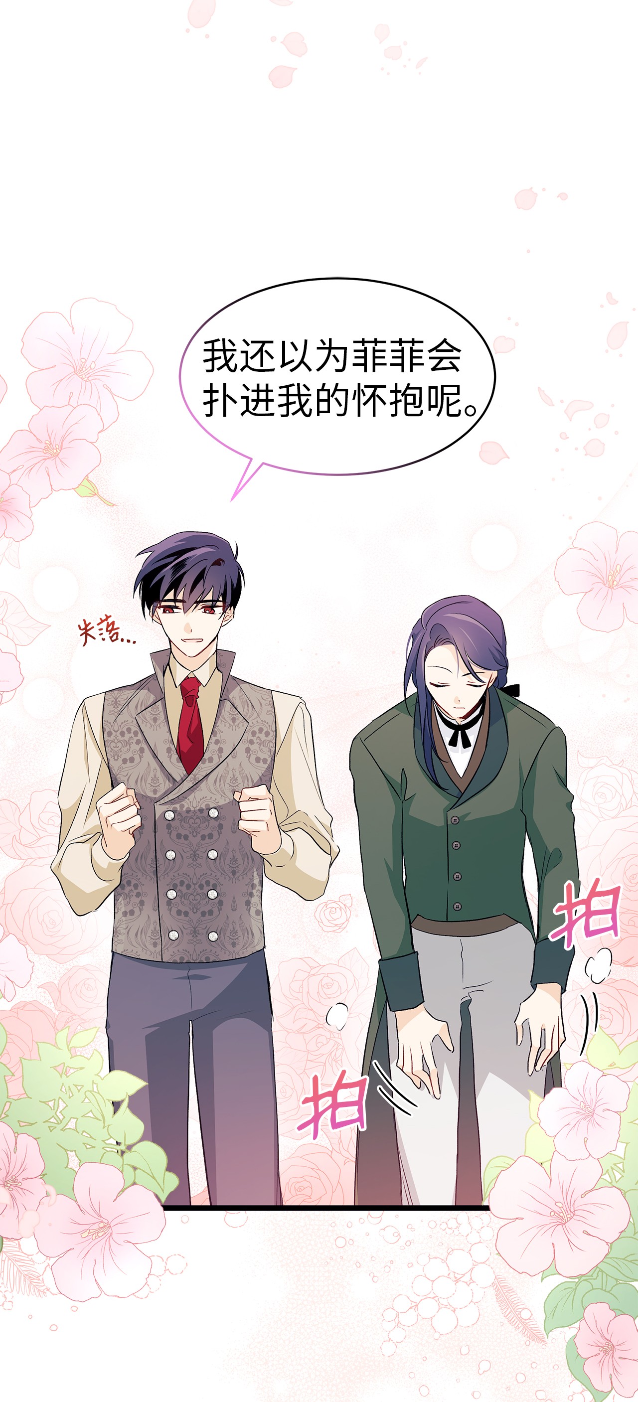 兔子与黑豹的共生关系23 菲菲只能选我