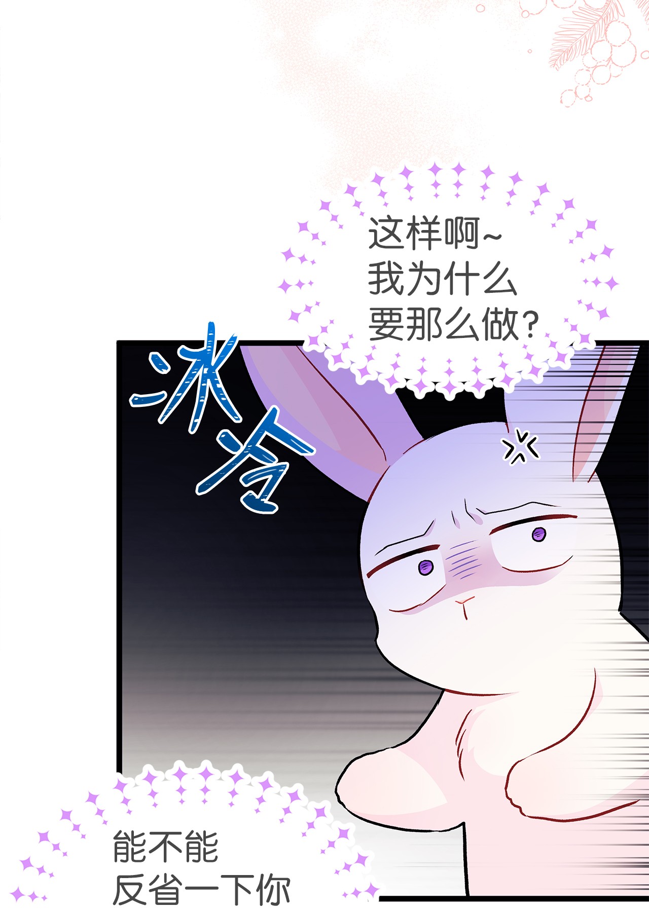 兔子与黑豹的共生关系23 菲菲只能选我