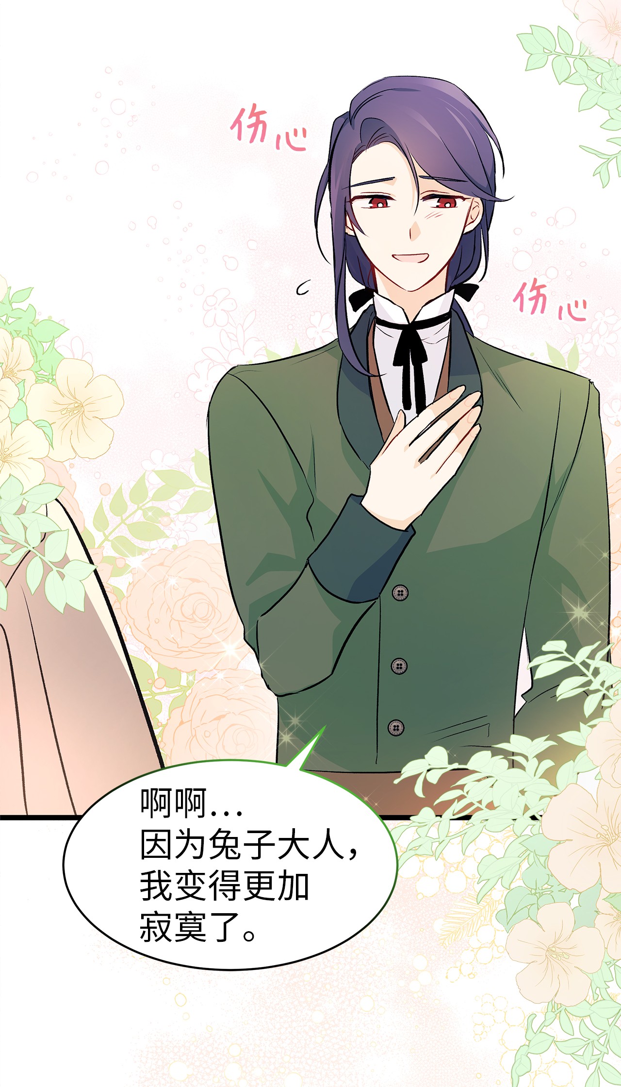 兔子与黑豹的共生关系23 菲菲只能选我