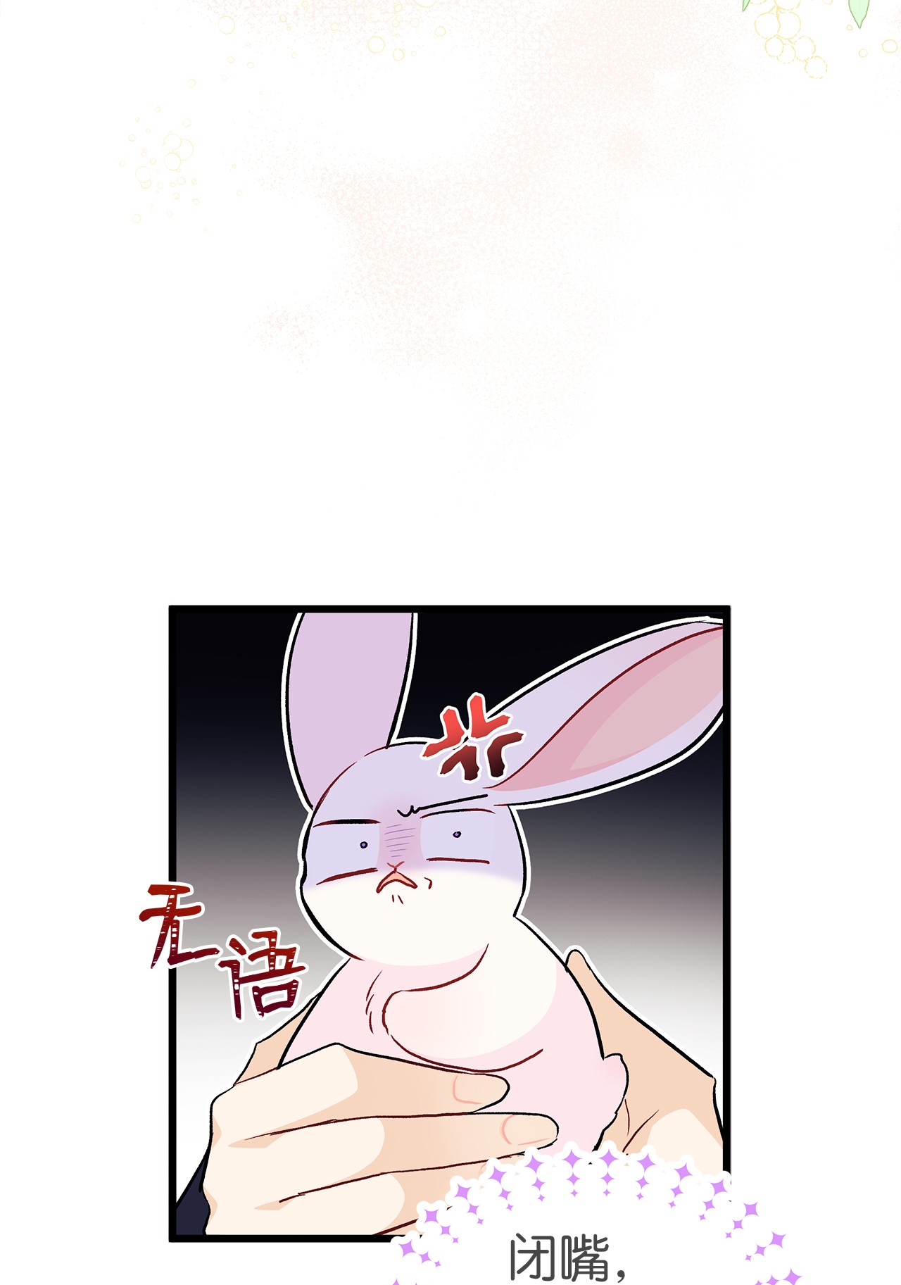 兔子与黑豹的共生关系23 菲菲只能选我