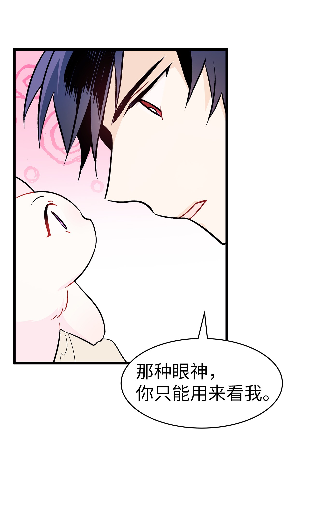 兔子与黑豹的共生关系23 菲菲只能选我