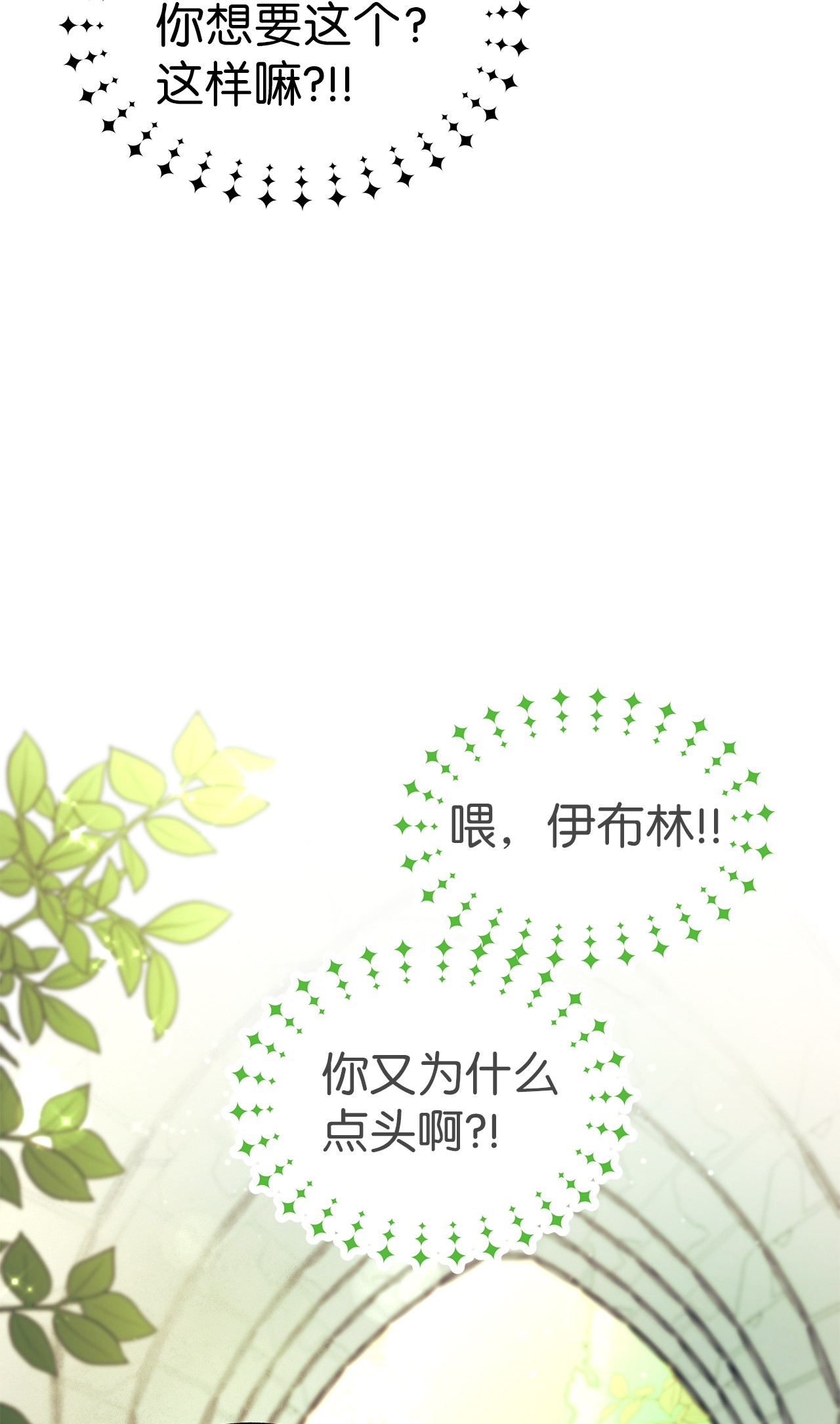 兔子与黑豹的共生关系23 菲菲只能选我