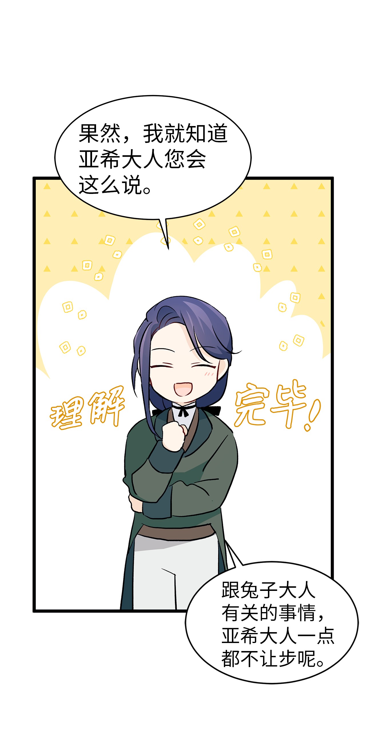 兔子与黑豹的共生关系23 菲菲只能选我