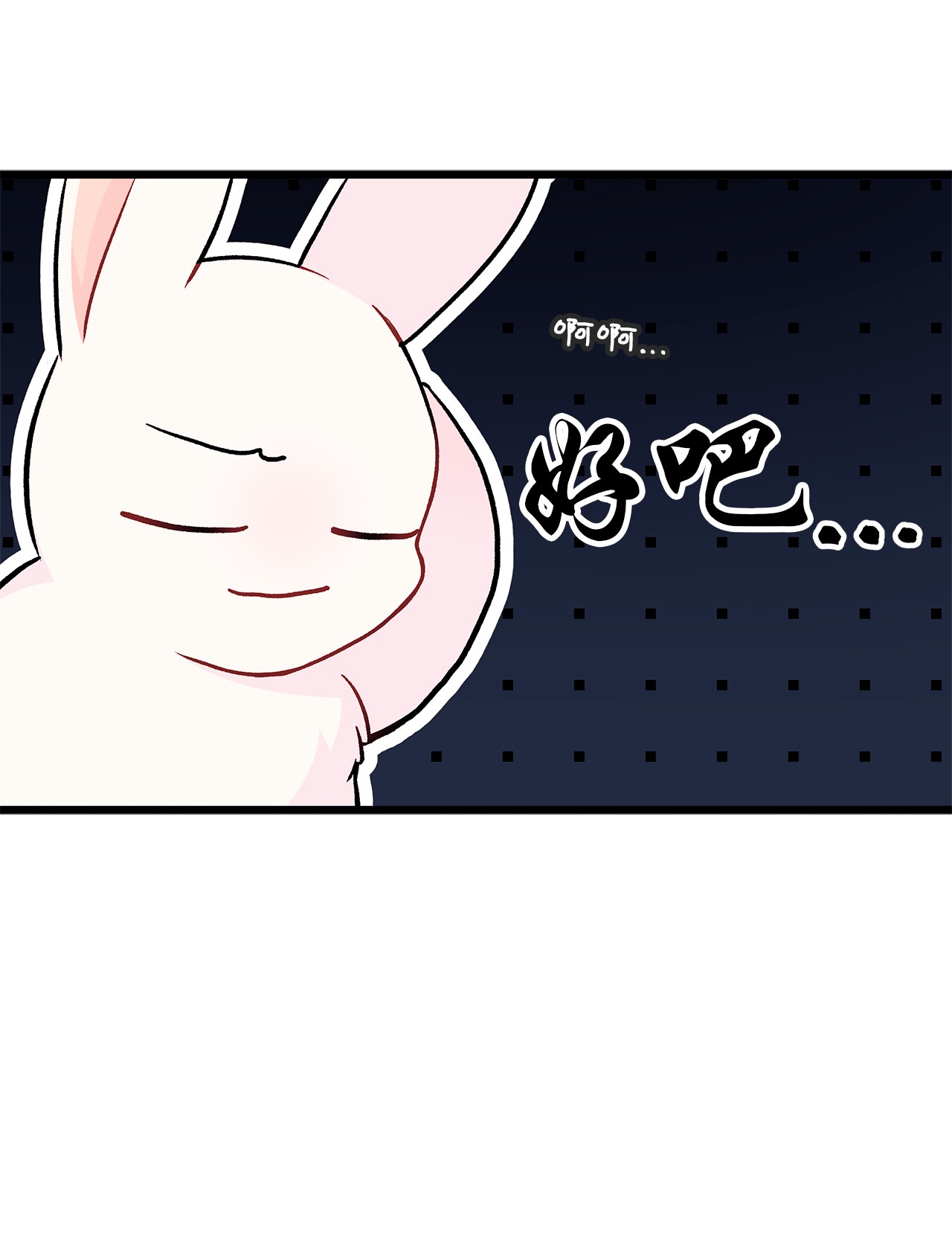 兔子与黑豹的共生关系23 菲菲只能选我