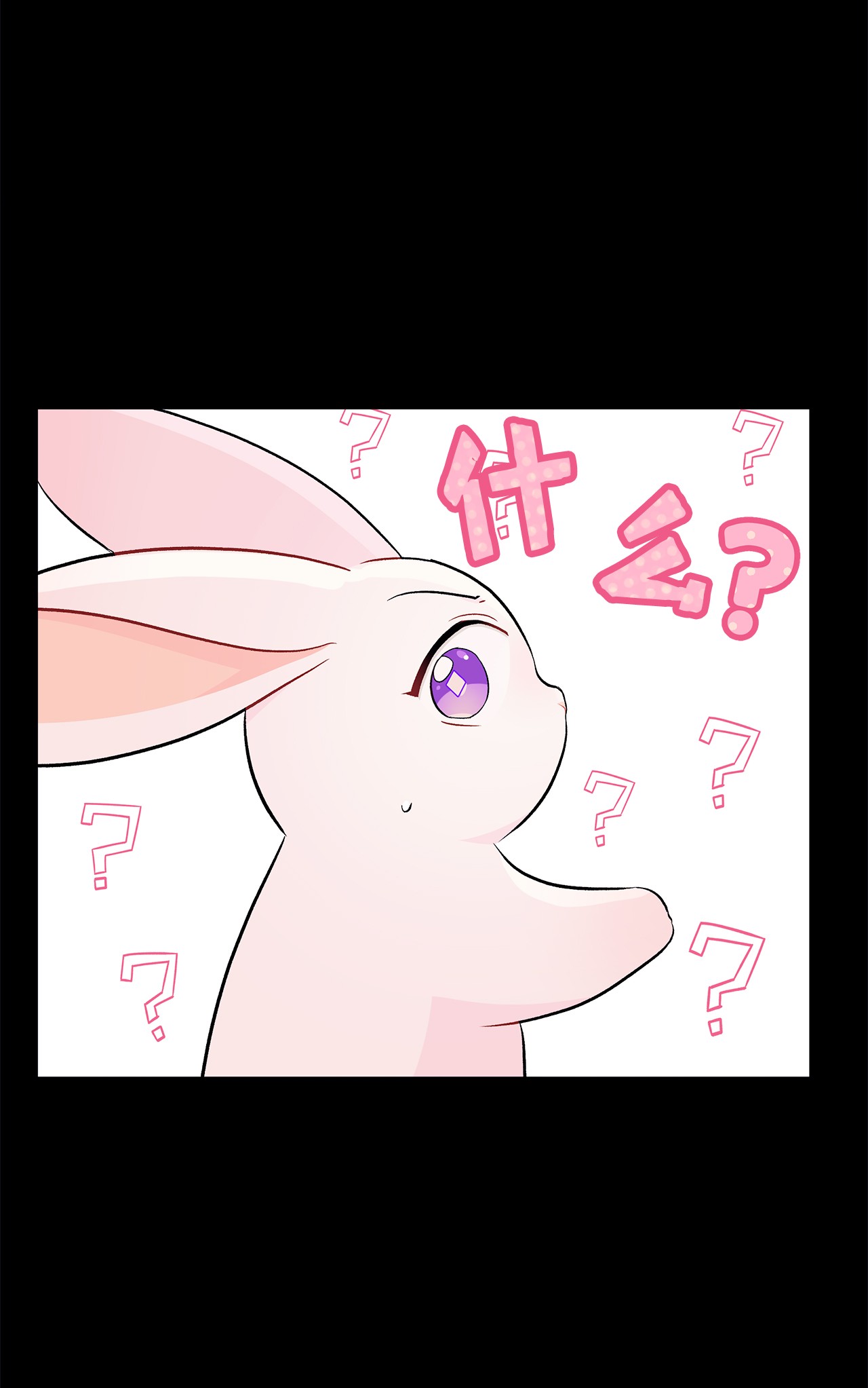 兔子与黑豹的共生关系23 菲菲只能选我