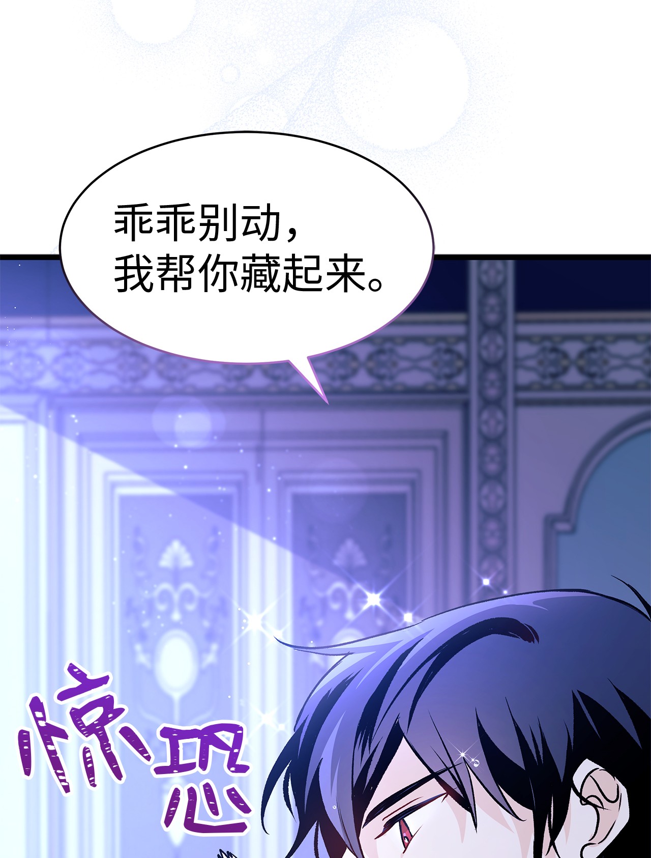 兔子与黑豹的共生关系23 菲菲只能选我