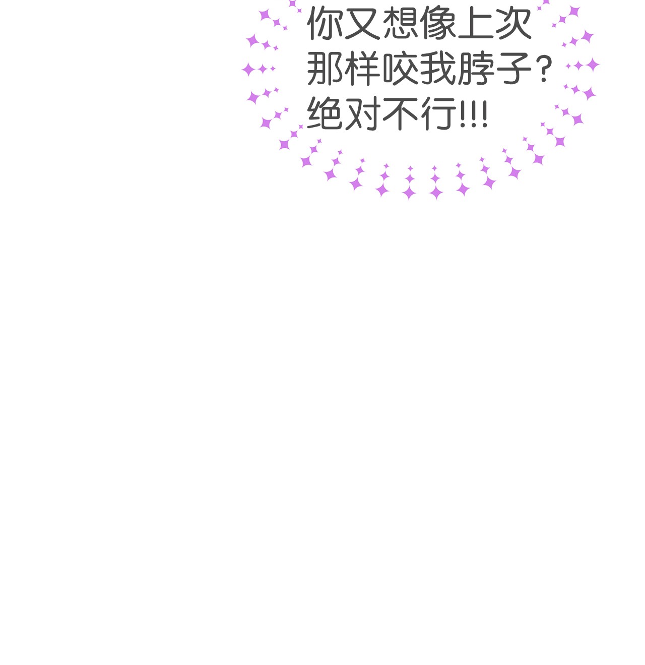 兔子与黑豹的共生关系23 菲菲只能选我