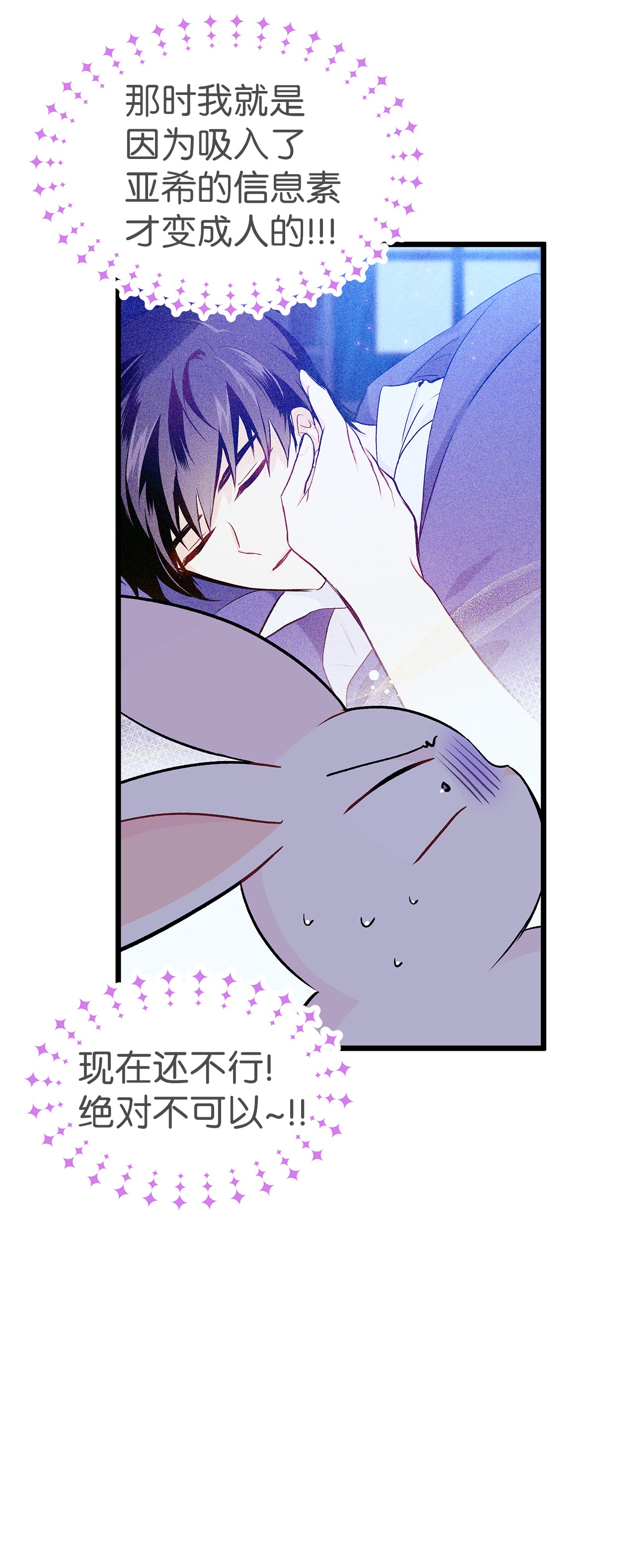 兔子与黑豹的共生关系23 菲菲只能选我