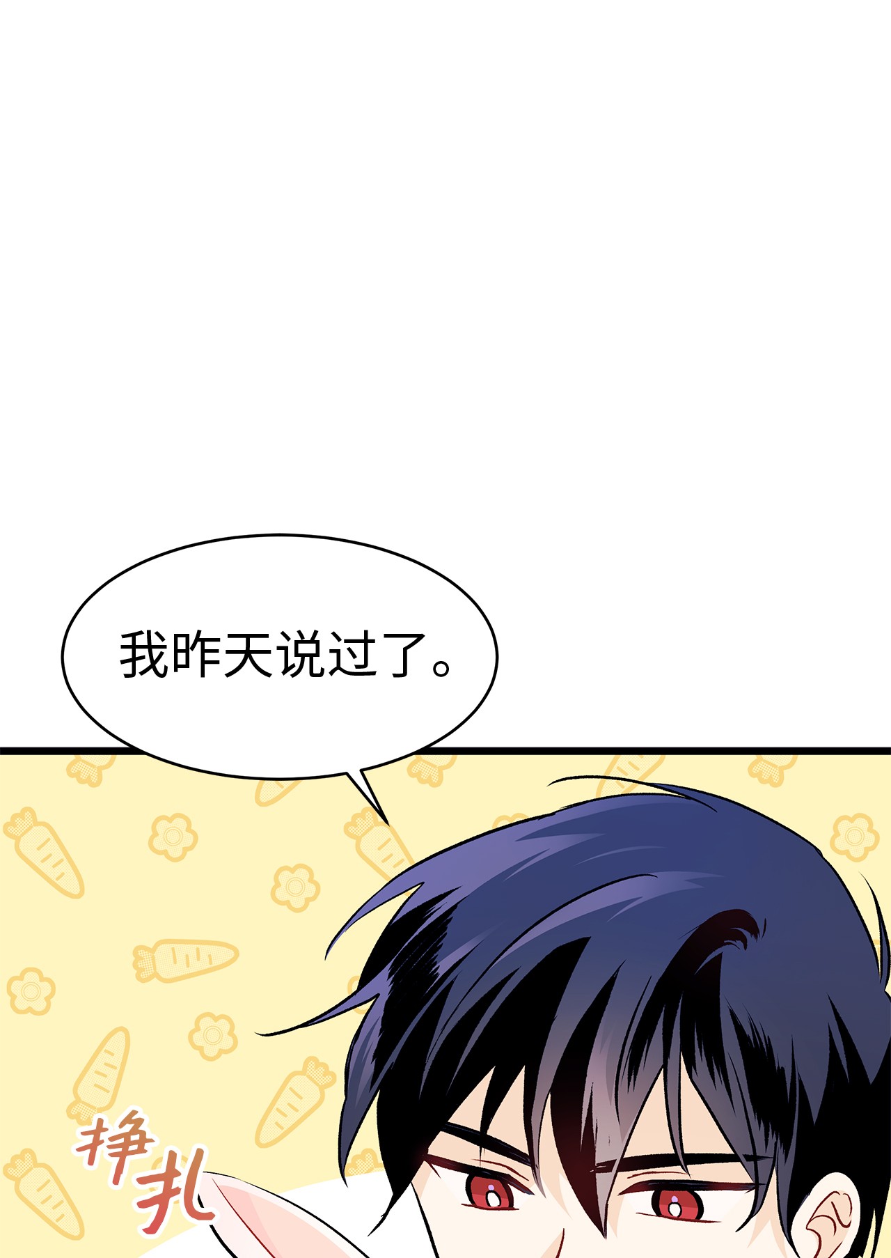 兔子与黑豹的共生关系23 菲菲只能选我