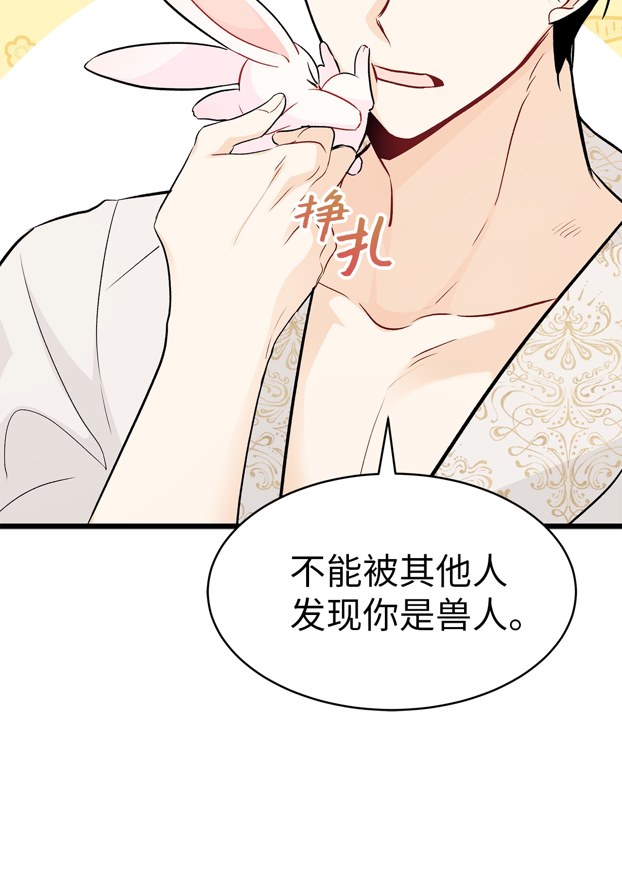 兔子与黑豹的共生关系23 菲菲只能选我