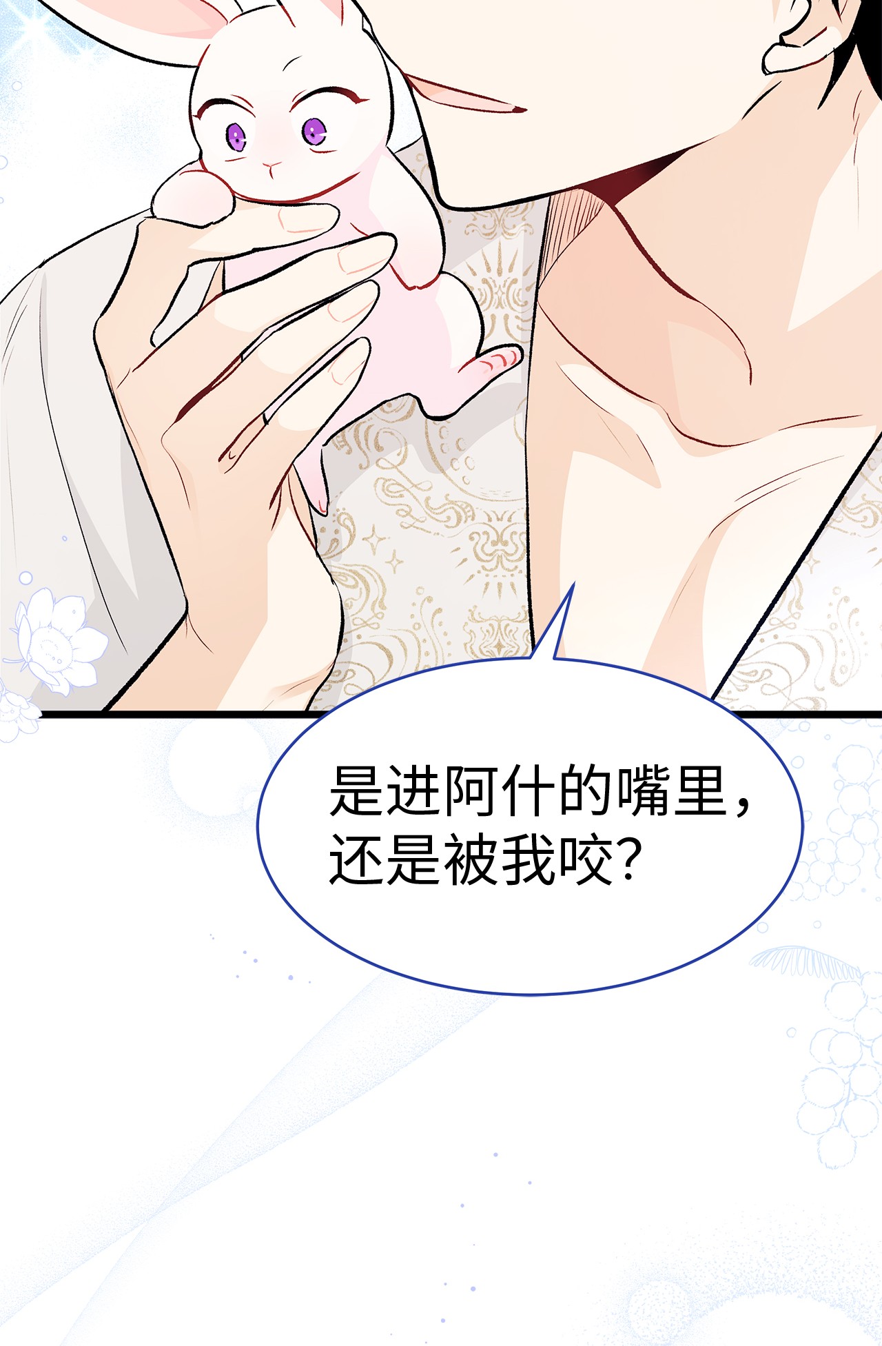 兔子与黑豹的共生关系23 菲菲只能选我