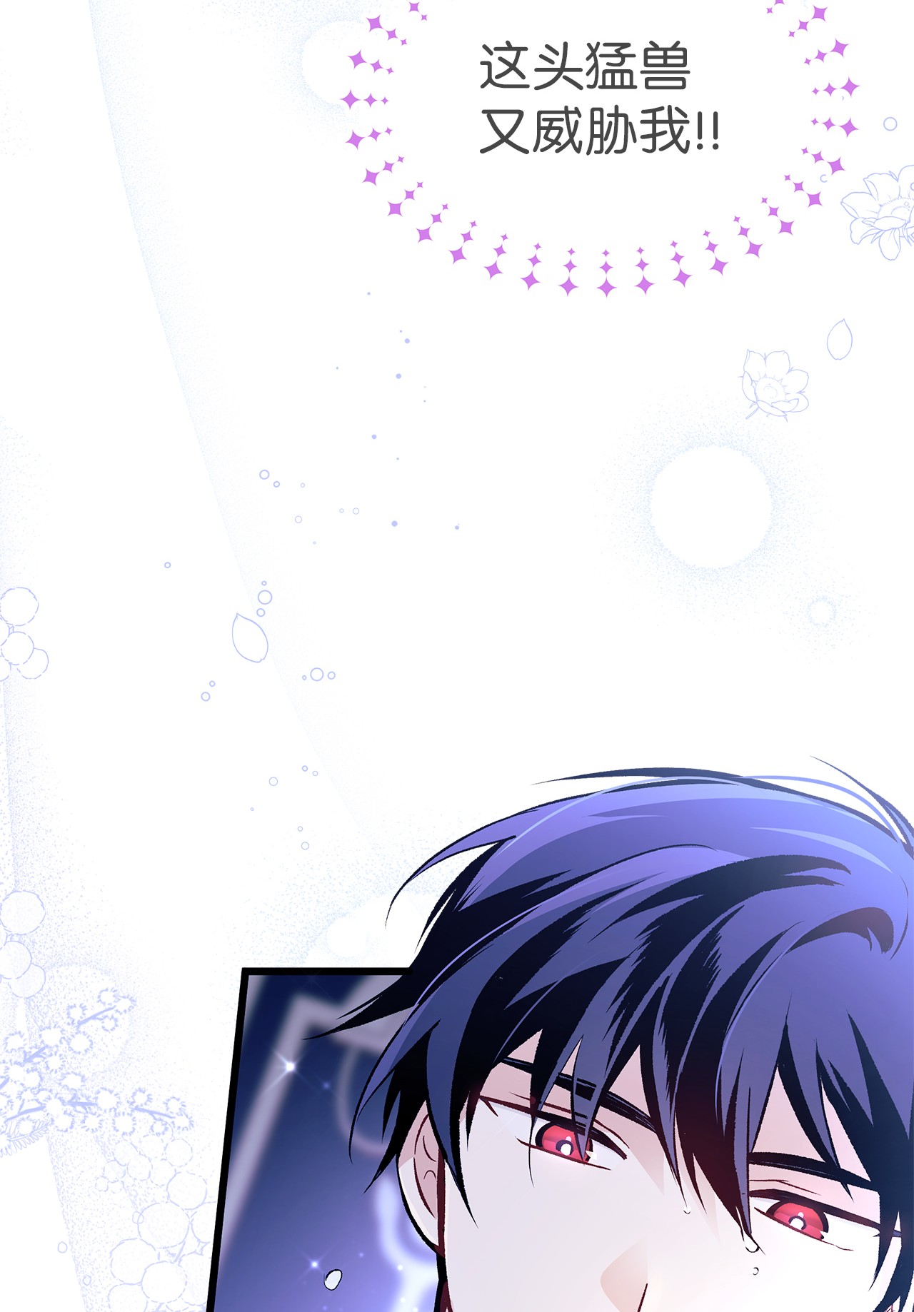 兔子与黑豹的共生关系23 菲菲只能选我