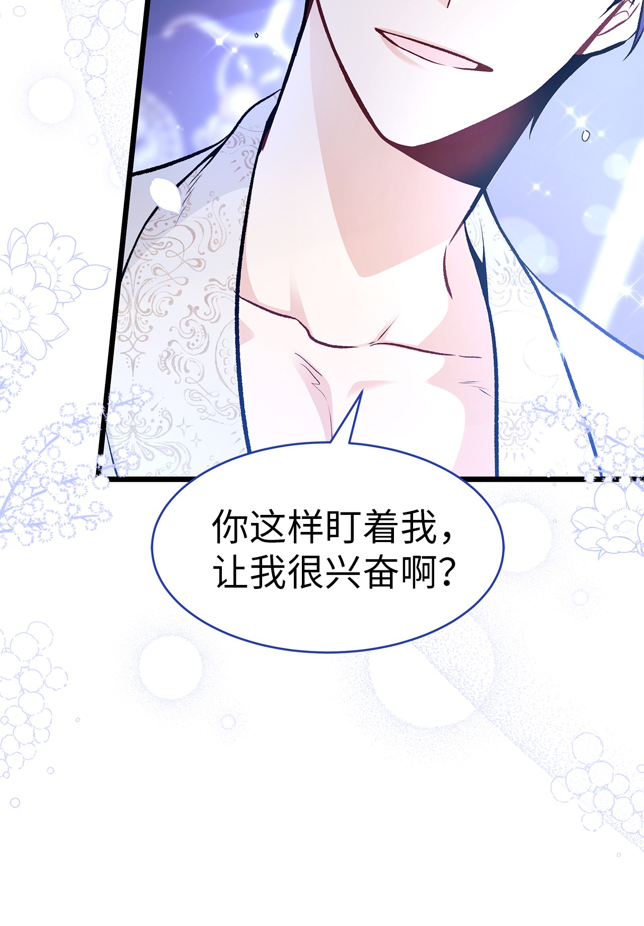 兔子与黑豹的共生关系23 菲菲只能选我