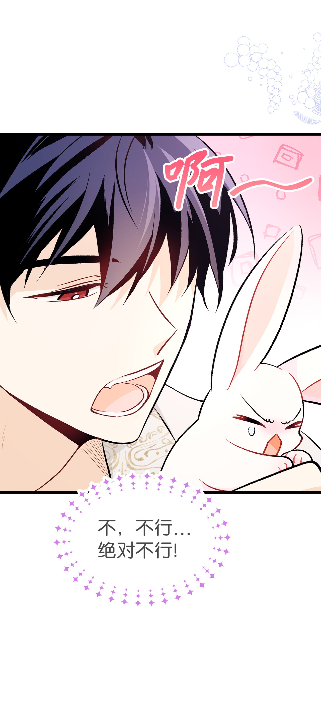 兔子与黑豹的共生关系23 菲菲只能选我