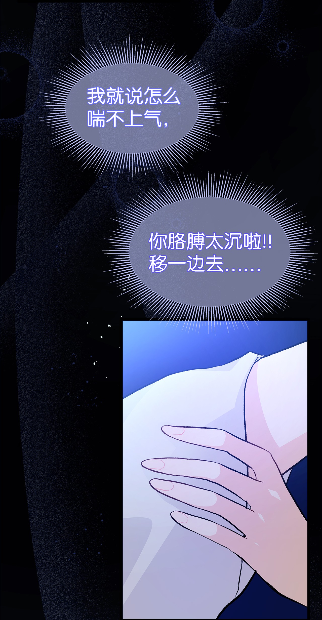 兔子与黑豹的共生关系23 菲菲只能选我