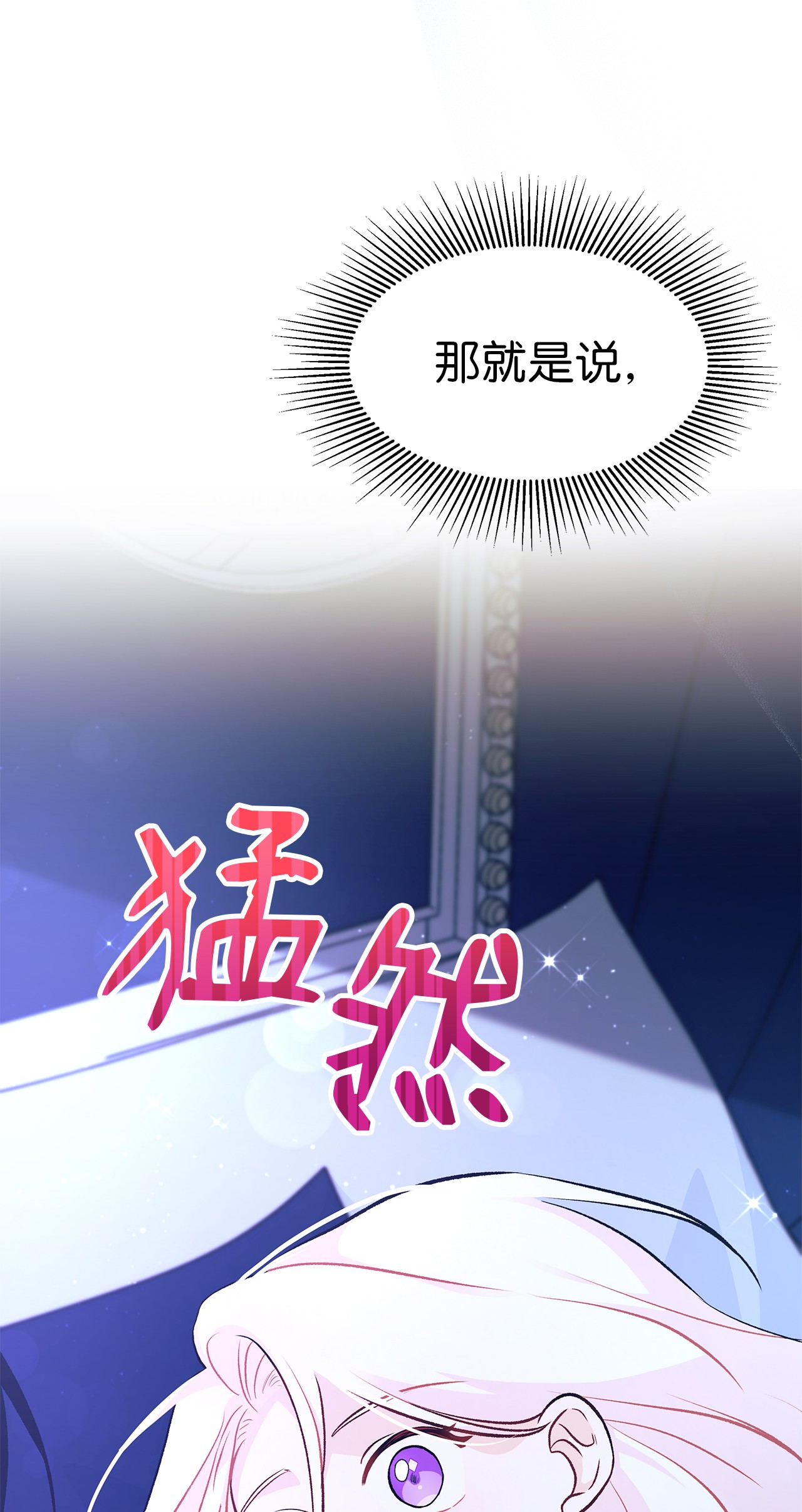 兔子与黑豹的共生关系23 菲菲只能选我