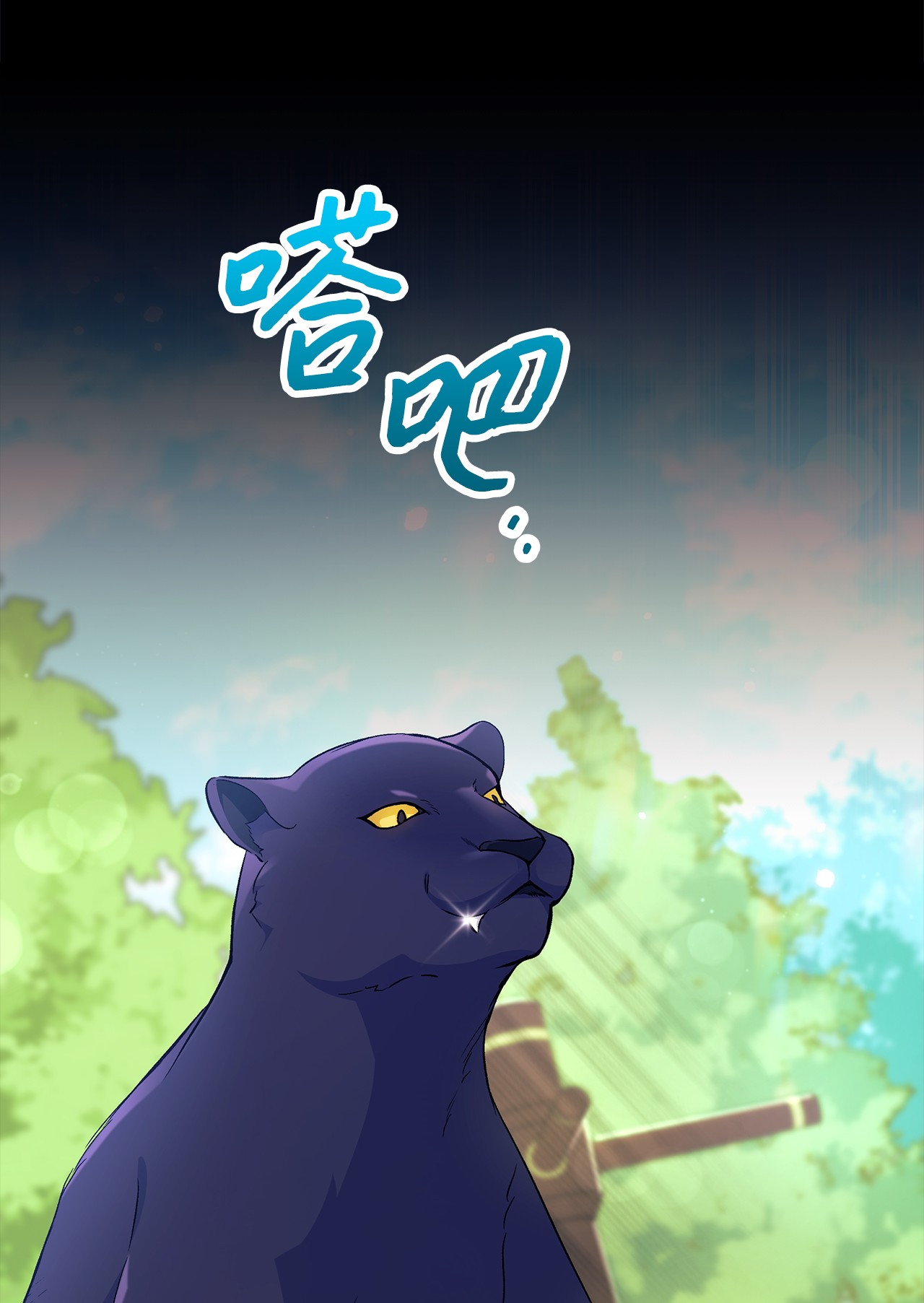 兔子与黑豹的共生关系23 菲菲只能选我