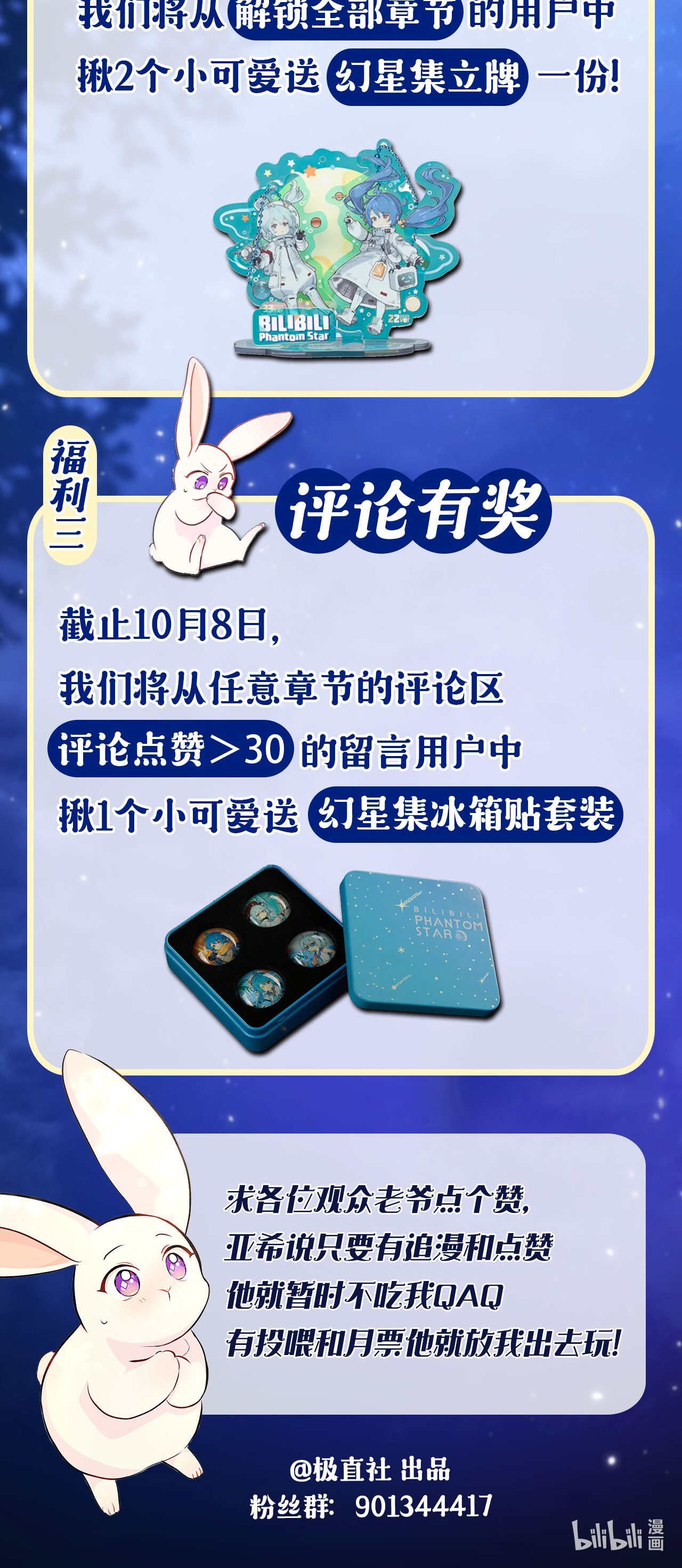 兔子与黑豹的共生关系爆更啦！ 中秋爆更福利