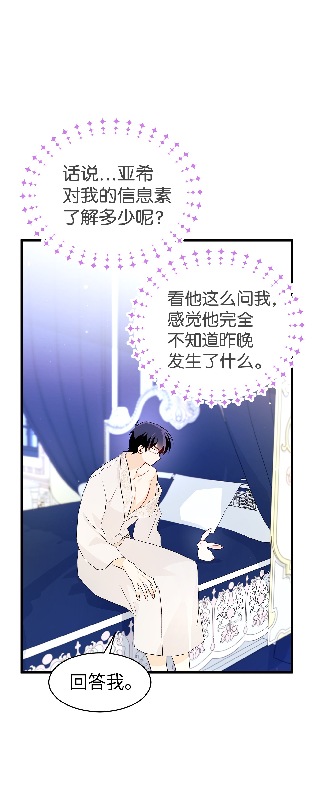 兔子与黑豹的共生关系25 兔兔会变禽兽