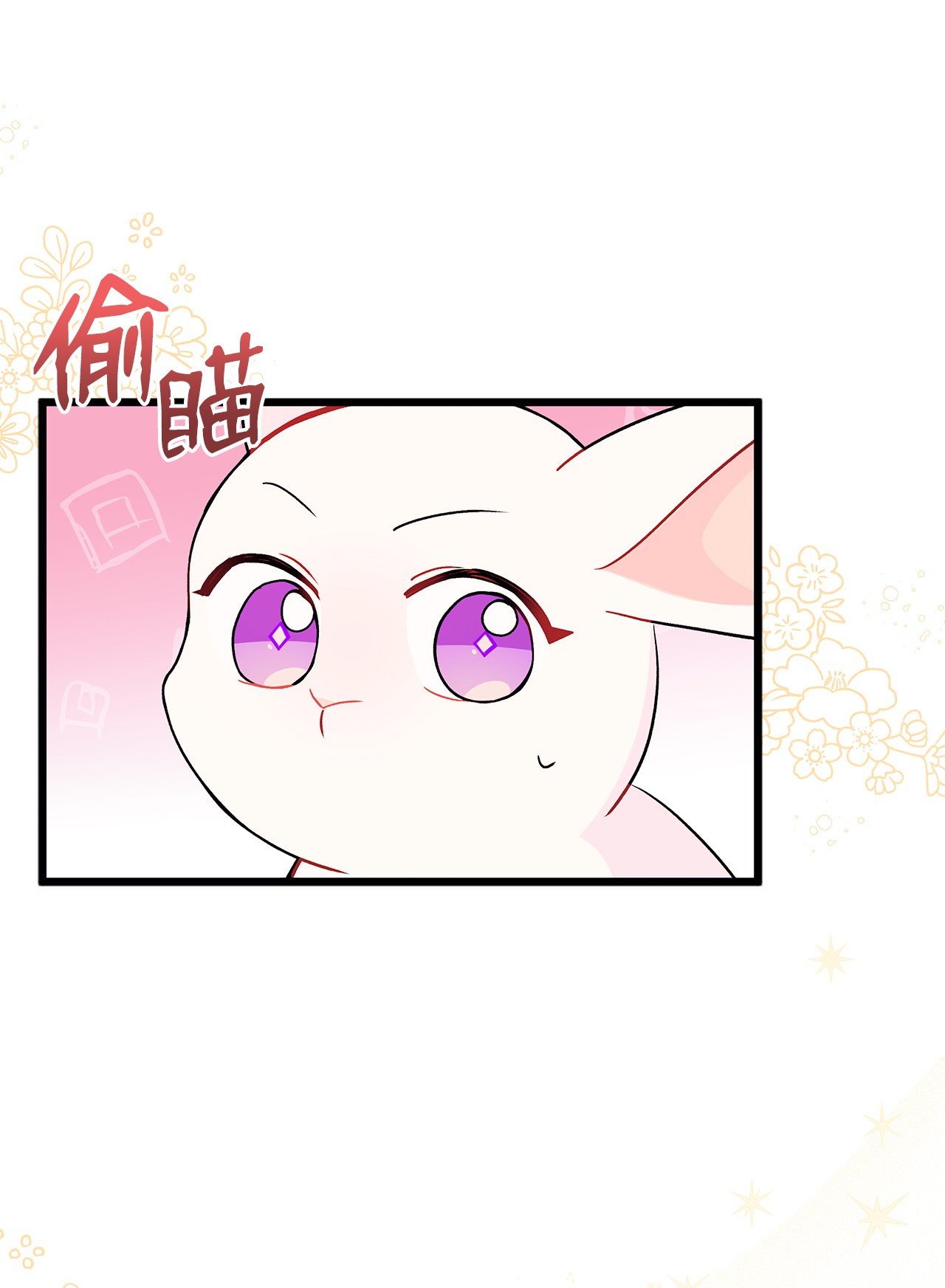 兔子与黑豹的共生关系25 兔兔会变禽兽