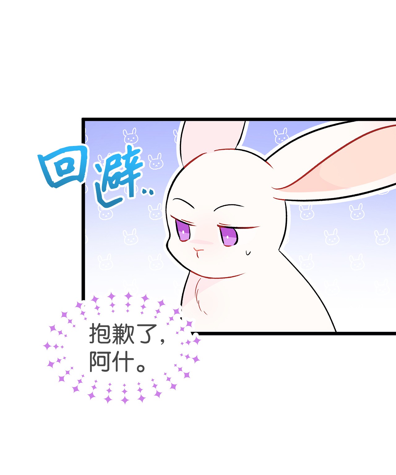 兔子与黑豹的共生关系25 兔兔会变禽兽