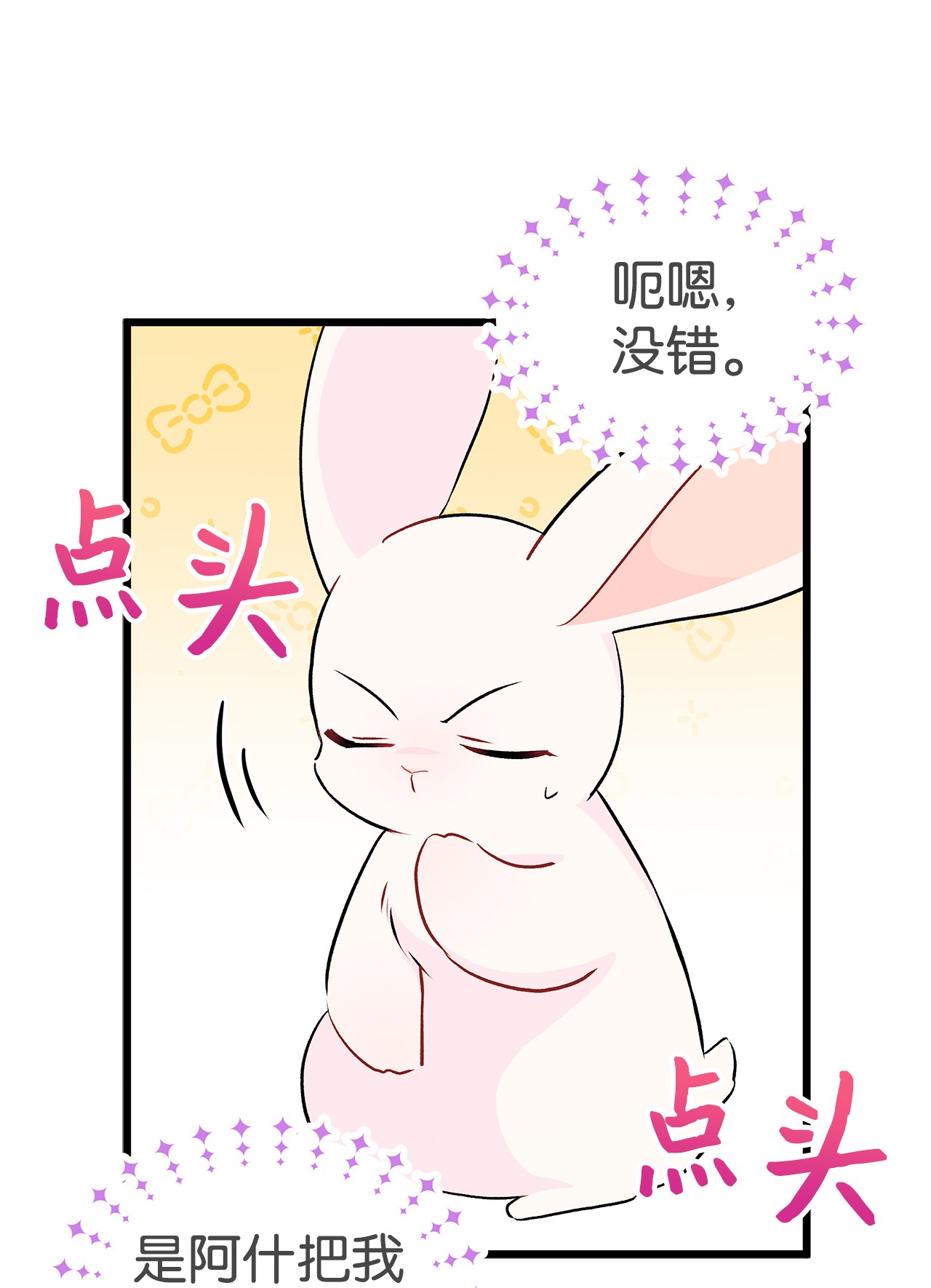 兔子与黑豹的共生关系25 兔兔会变禽兽