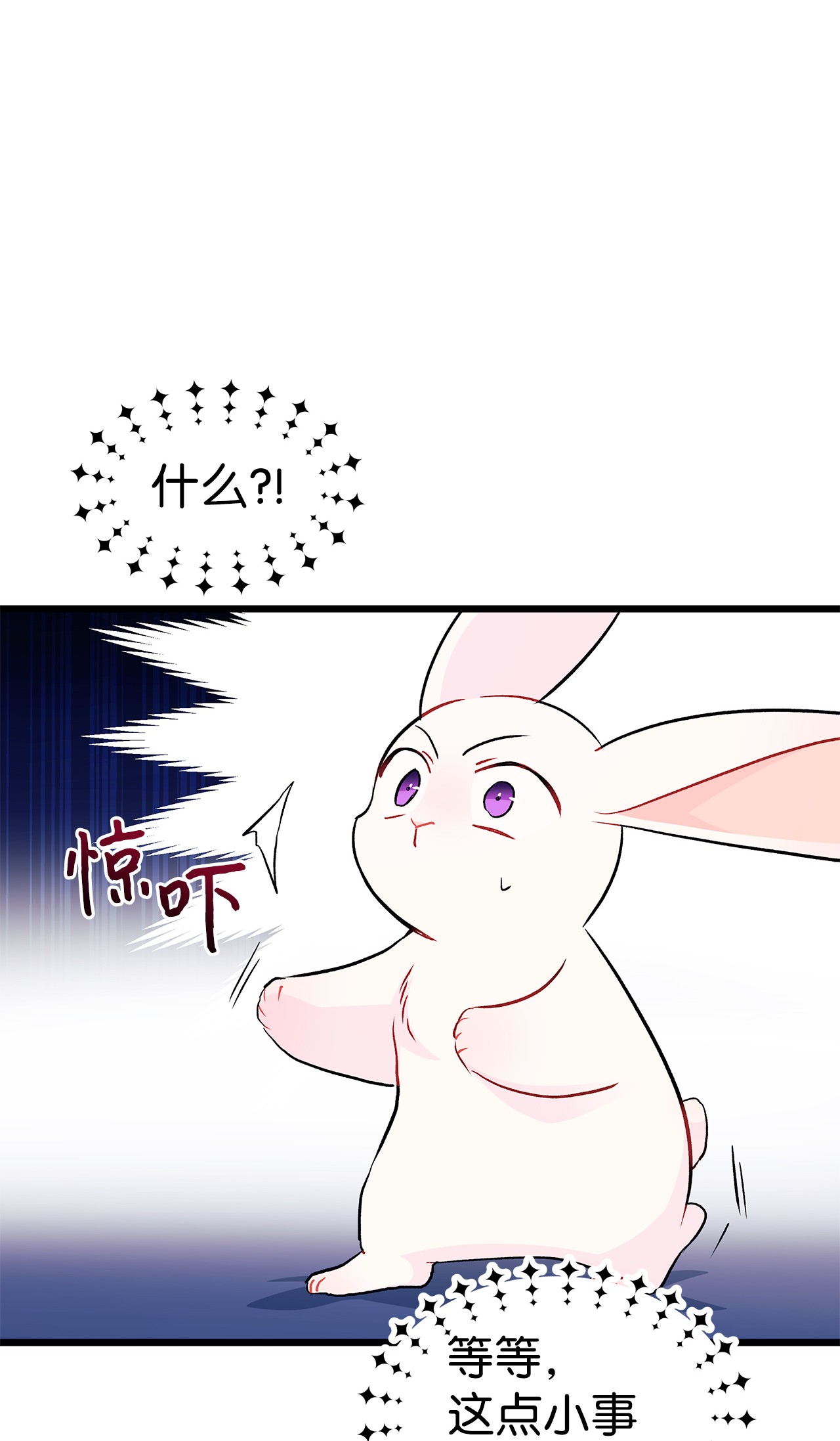 兔子与黑豹的共生关系25 兔兔会变禽兽