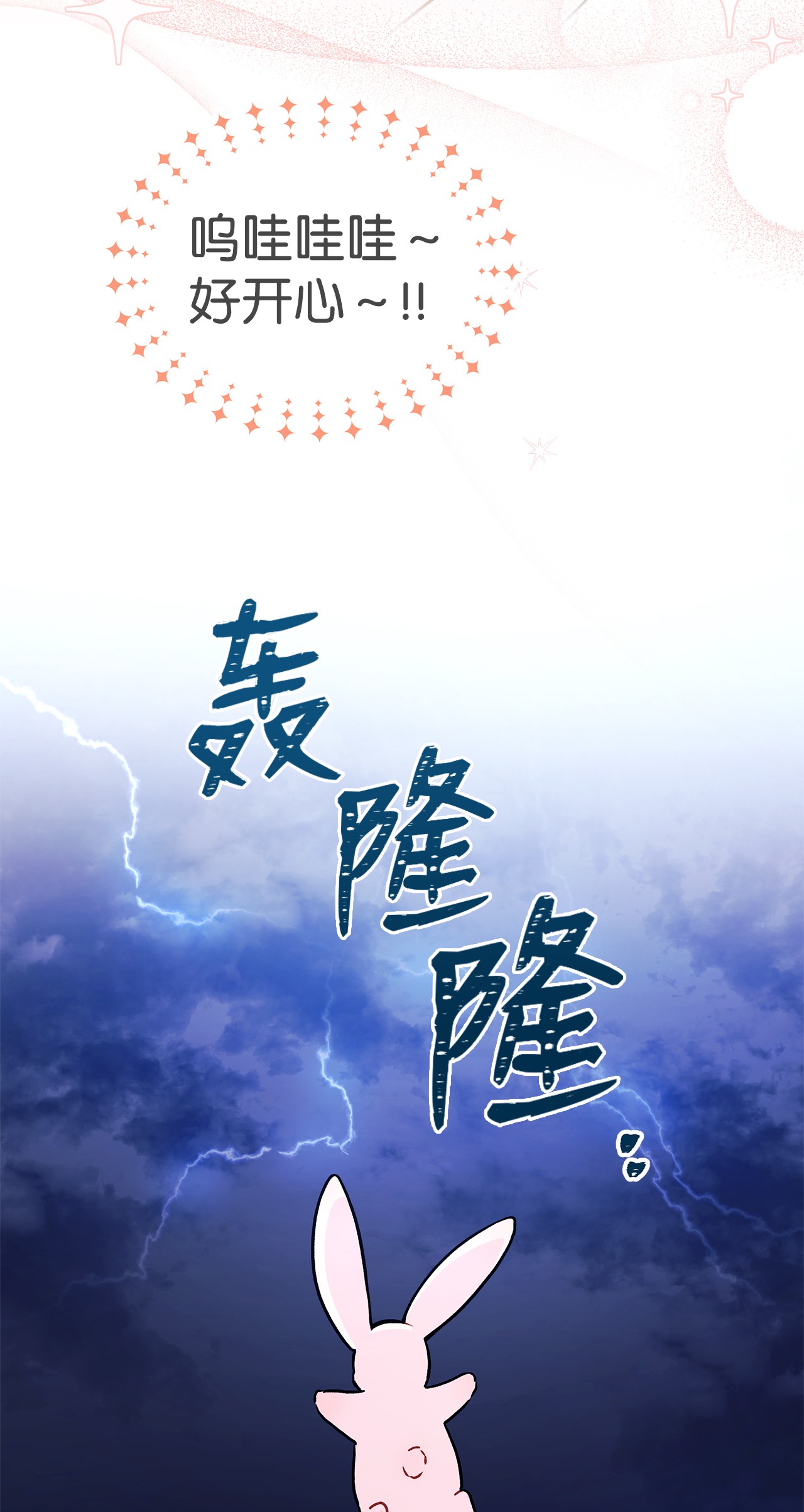 兔子与黑豹的共生关系25 兔兔会变禽兽