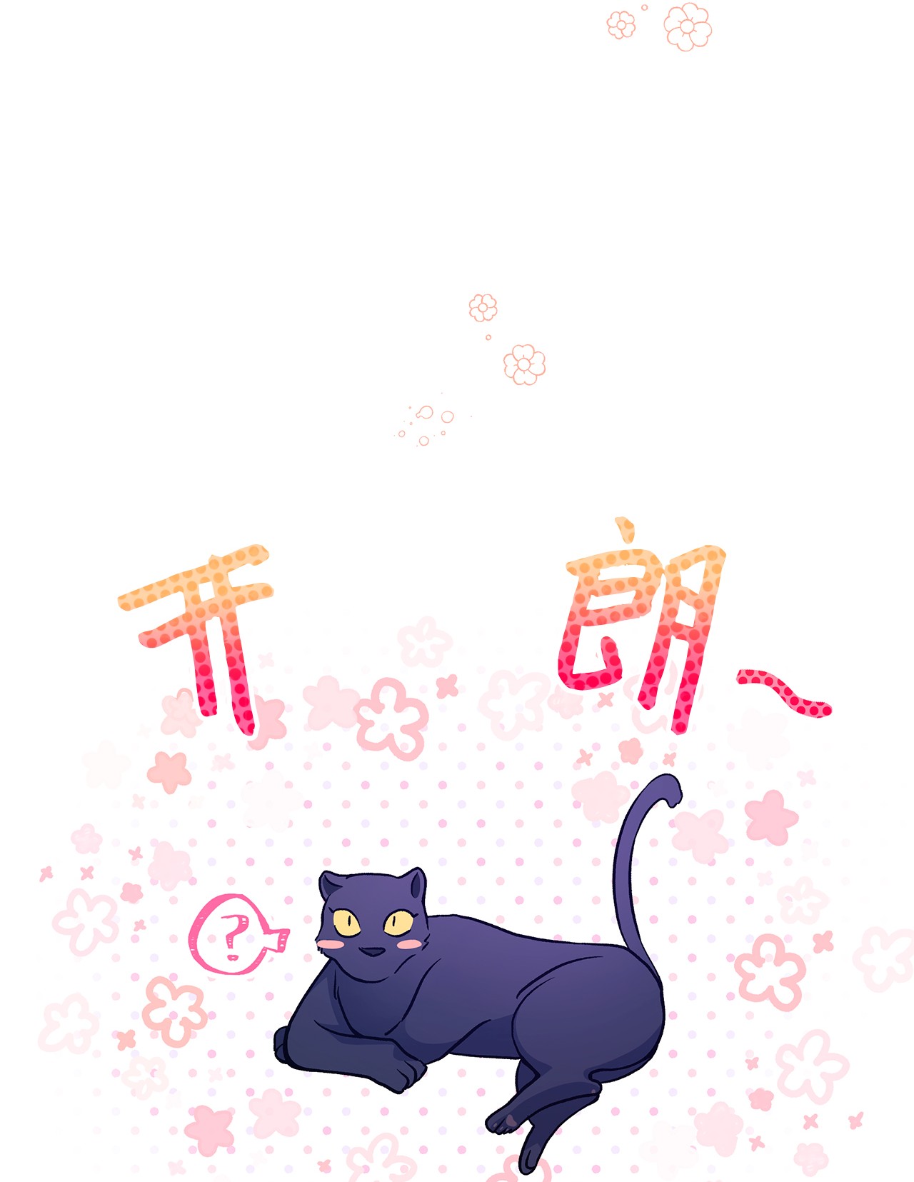 兔子与黑豹的共生关系25 兔兔会变禽兽