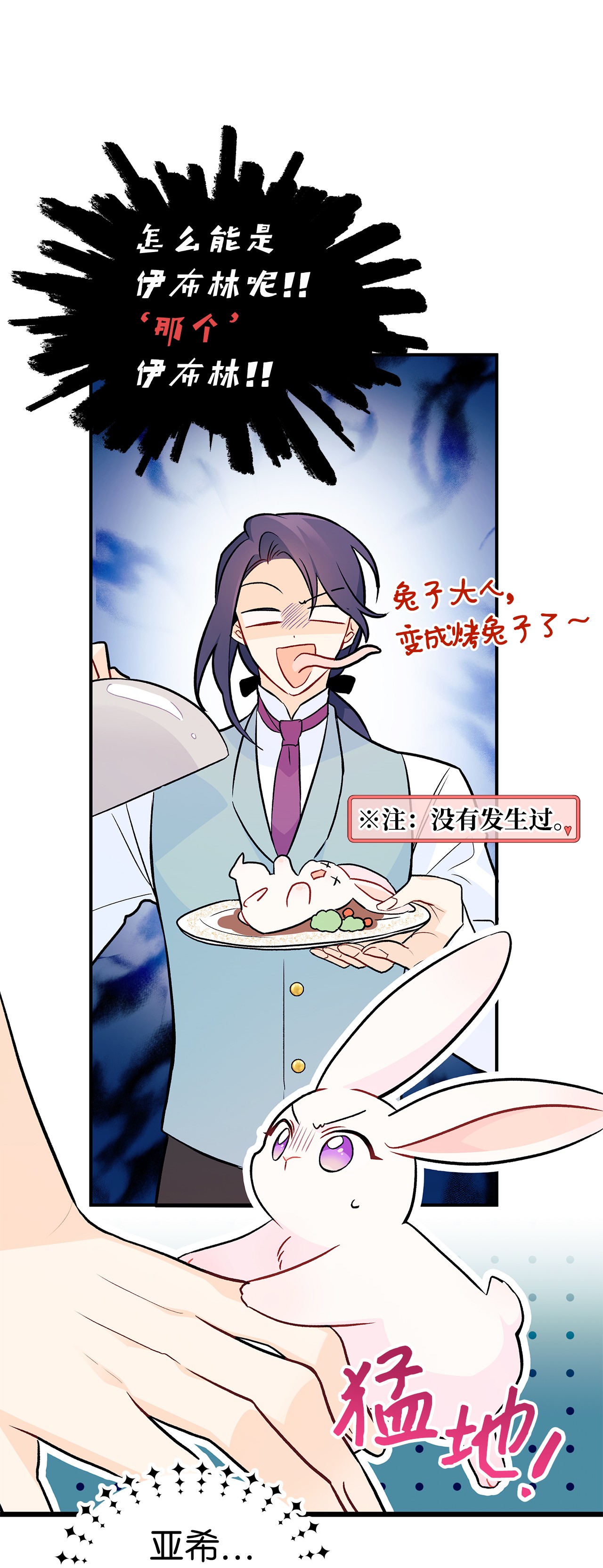 兔子与黑豹的共生关系25 兔兔会变禽兽