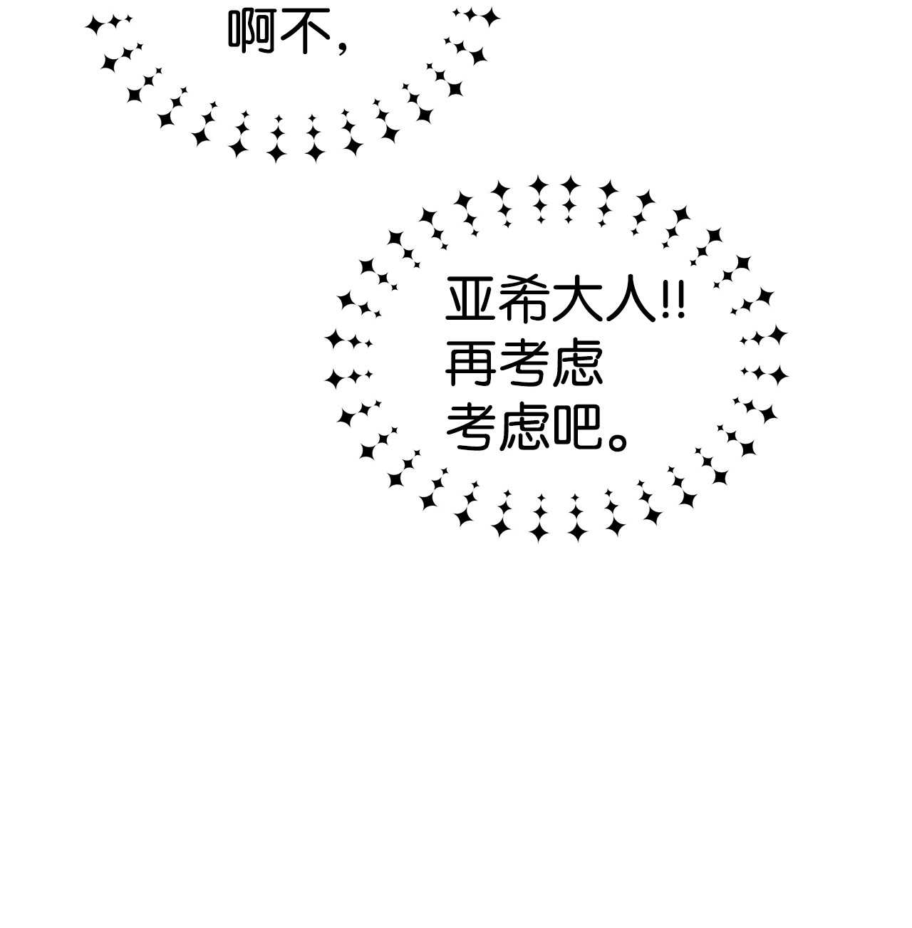 兔子与黑豹的共生关系25 兔兔会变禽兽