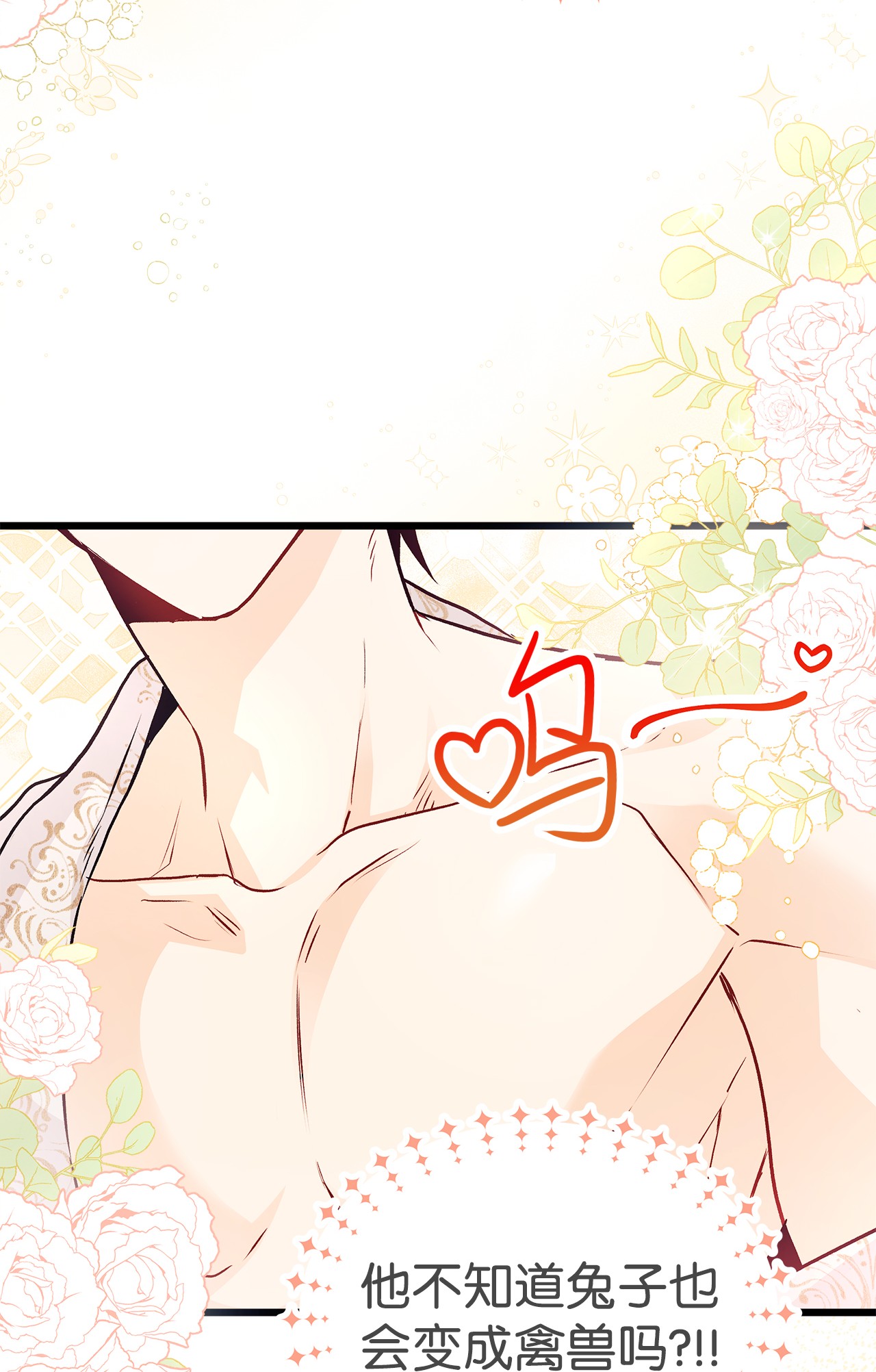 兔子与黑豹的共生关系25 兔兔会变禽兽