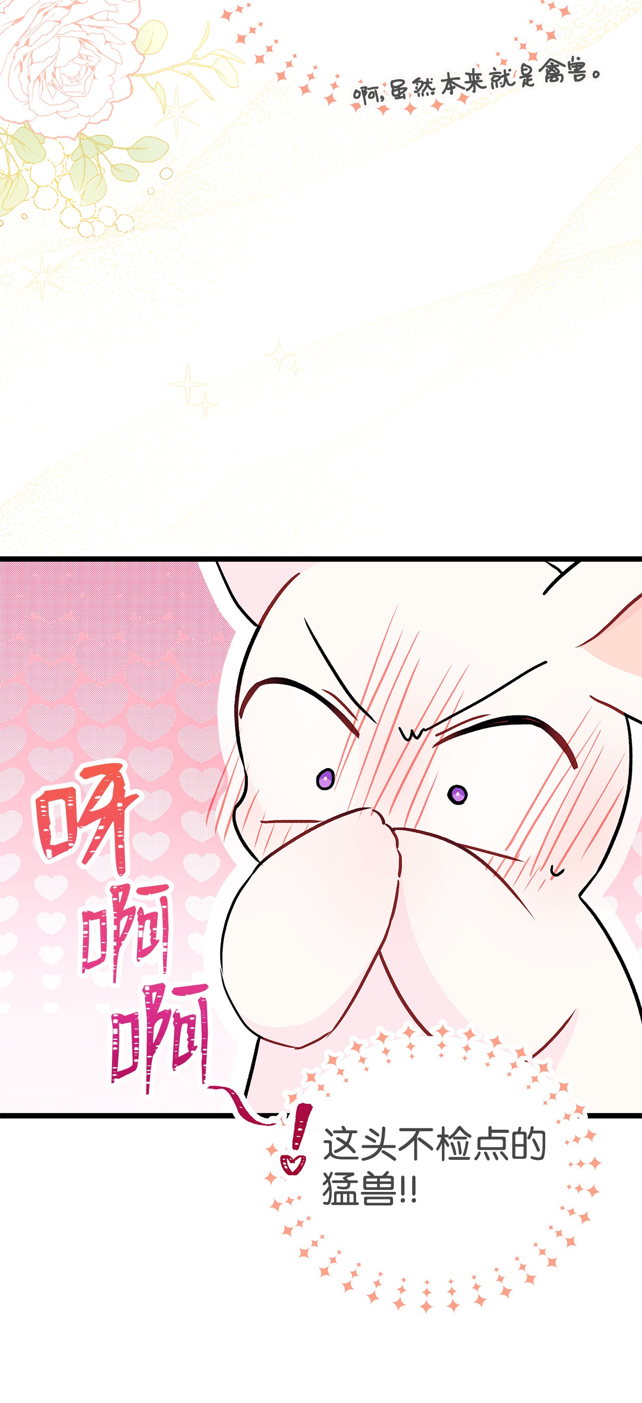 兔子与黑豹的共生关系25 兔兔会变禽兽